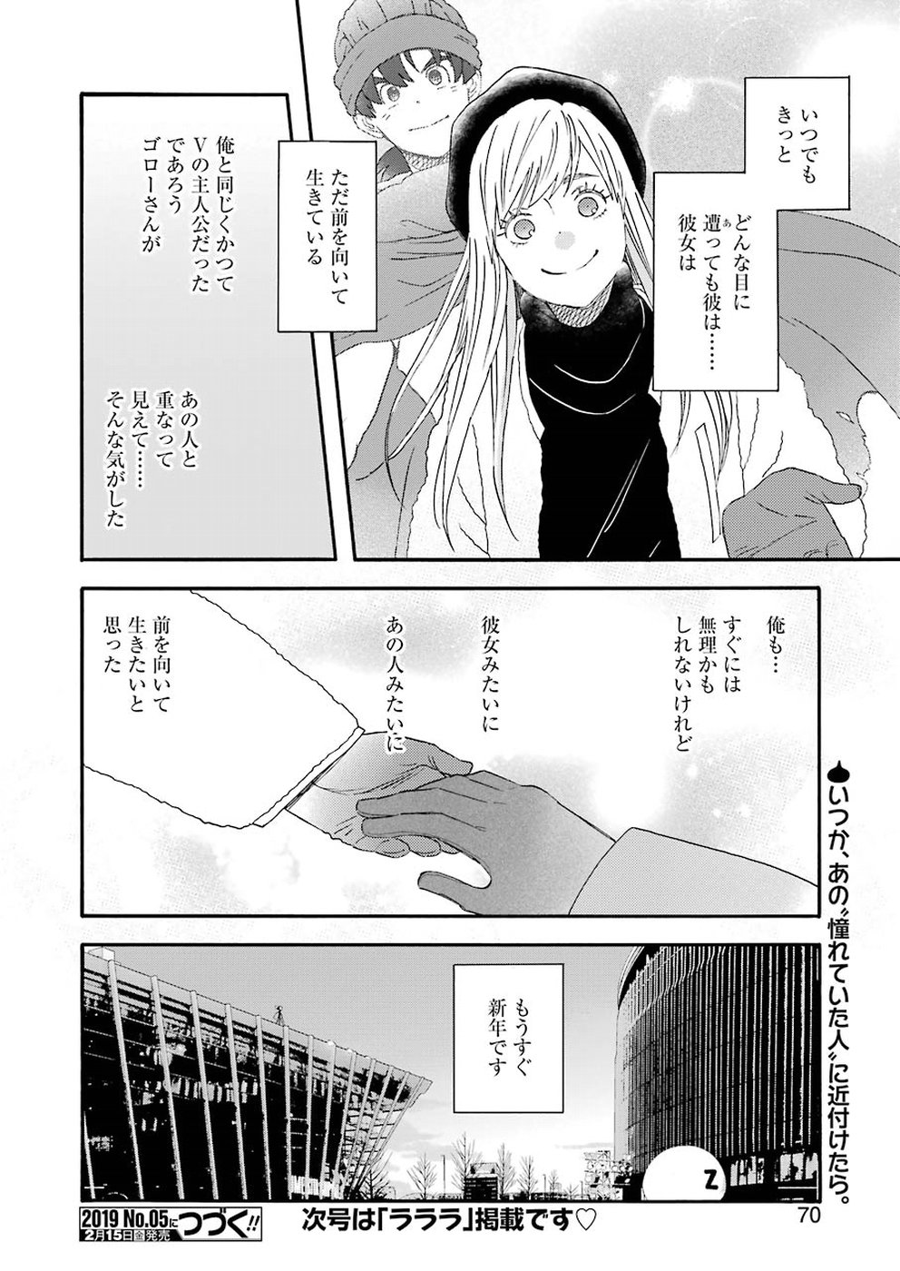 ゆうべはお楽しみでしたね 第58話 - Page 14