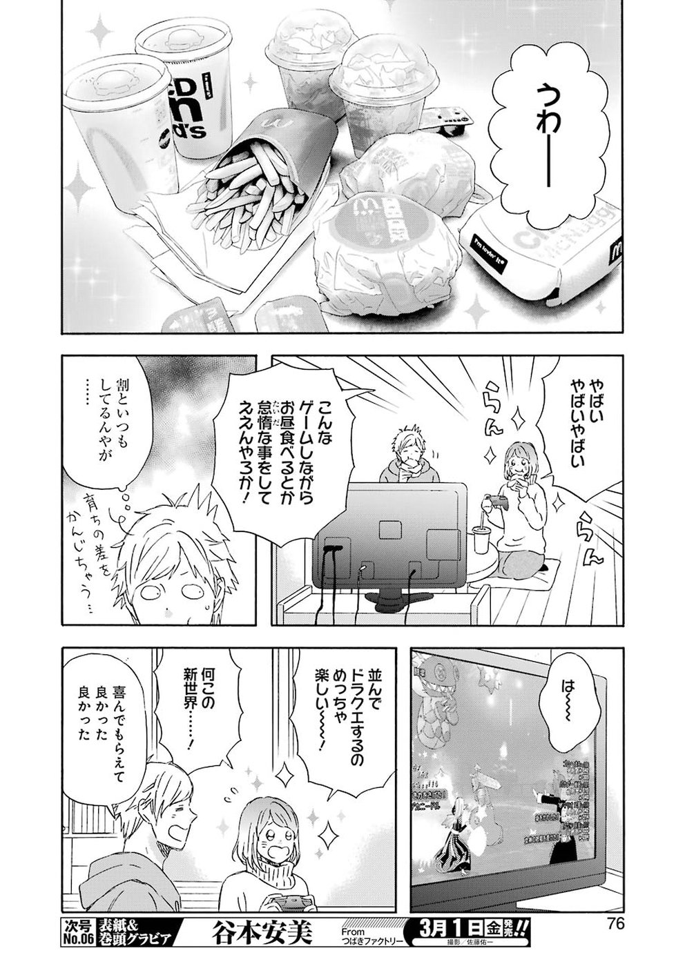 ゆうべはお楽しみでしたね 第59話 - Page 8