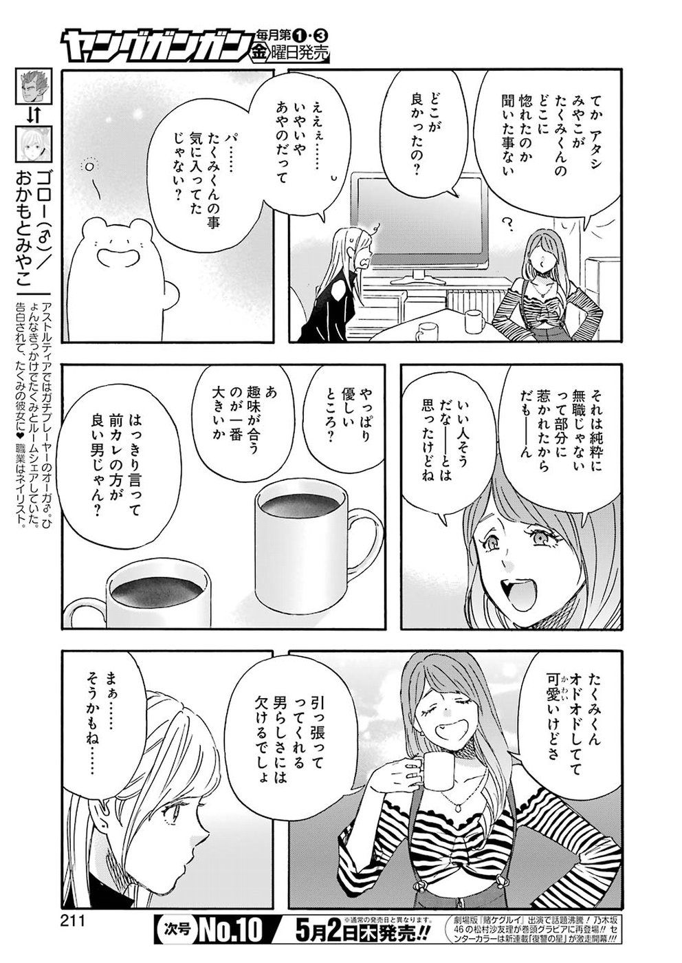 ゆうべはお楽しみでしたね 第60話 - Page 3