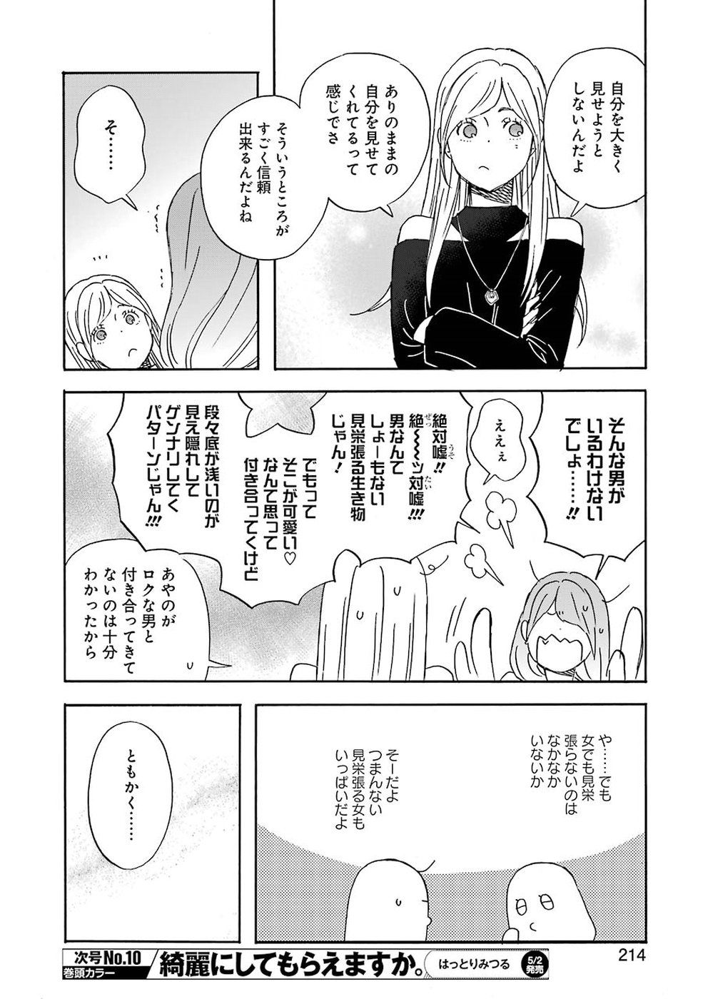 ゆうべはお楽しみでしたね 第60話 - Page 6