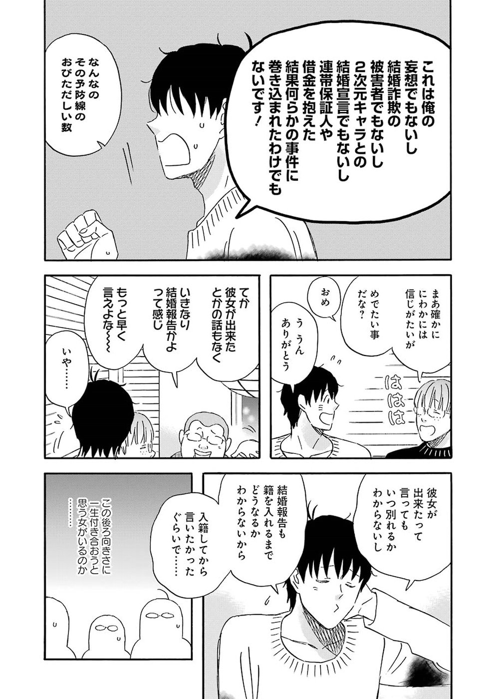 ゆうべはお楽しみでしたね 第60話 - Page 12