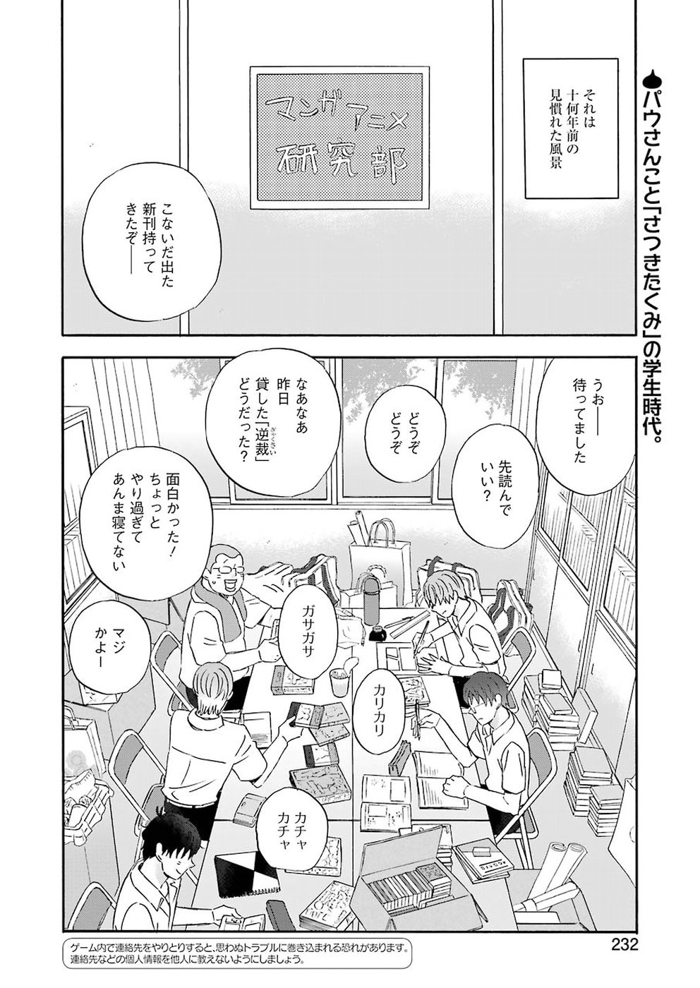 ゆうべはお楽しみでしたね 第61話 - Page 2