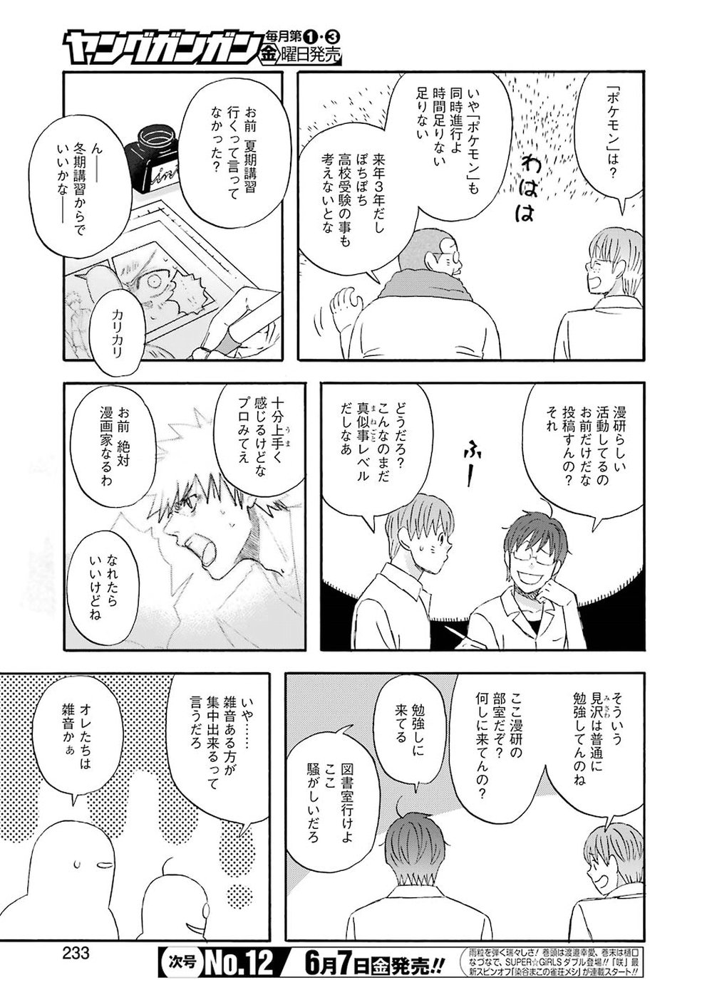 ゆうべはお楽しみでしたね 第61話 - Page 3