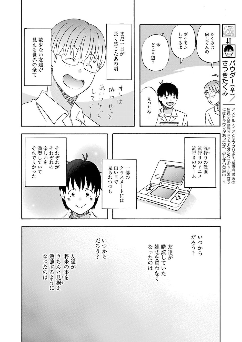 ゆうべはお楽しみでしたね 第61話 - Page 4