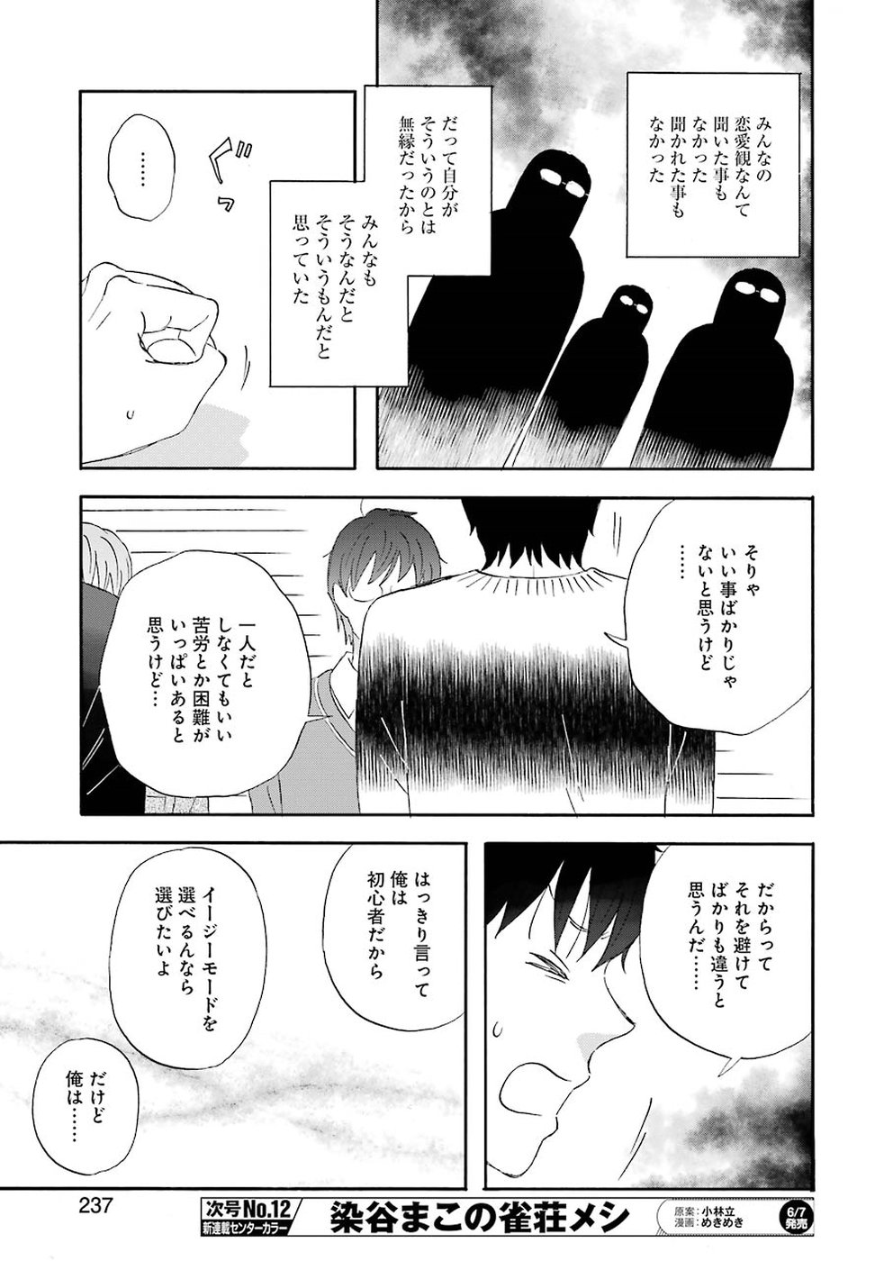 ゆうべはお楽しみでしたね 第61話 - Page 7