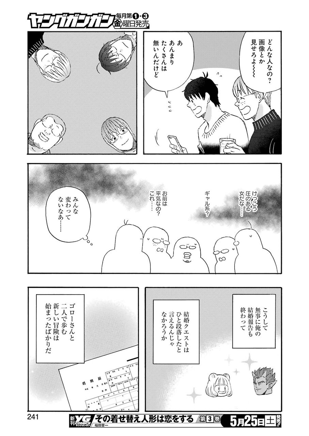 ゆうべはお楽しみでしたね 第61話 - Page 11