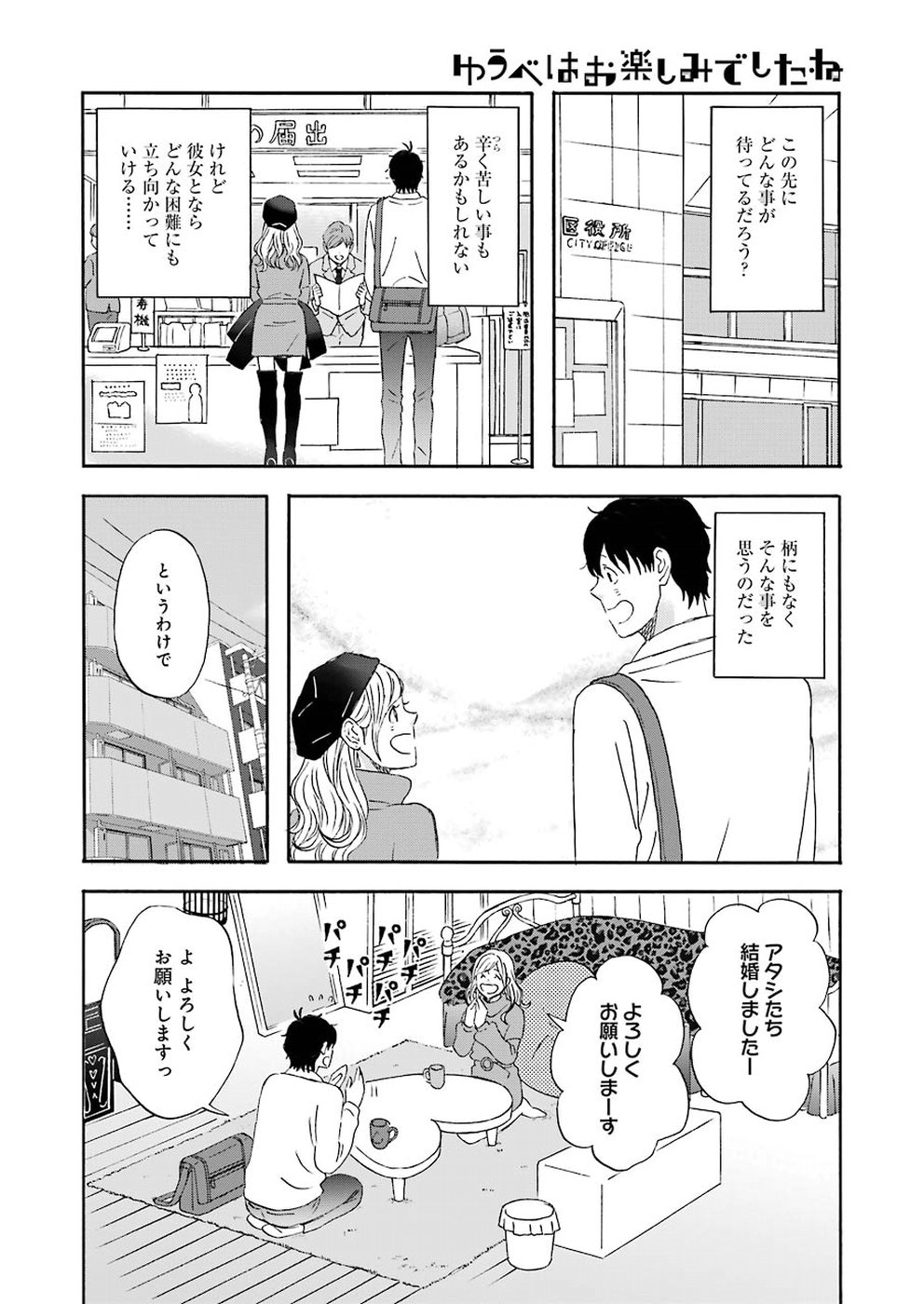 ゆうべはお楽しみでしたね 第61話 - Page 12