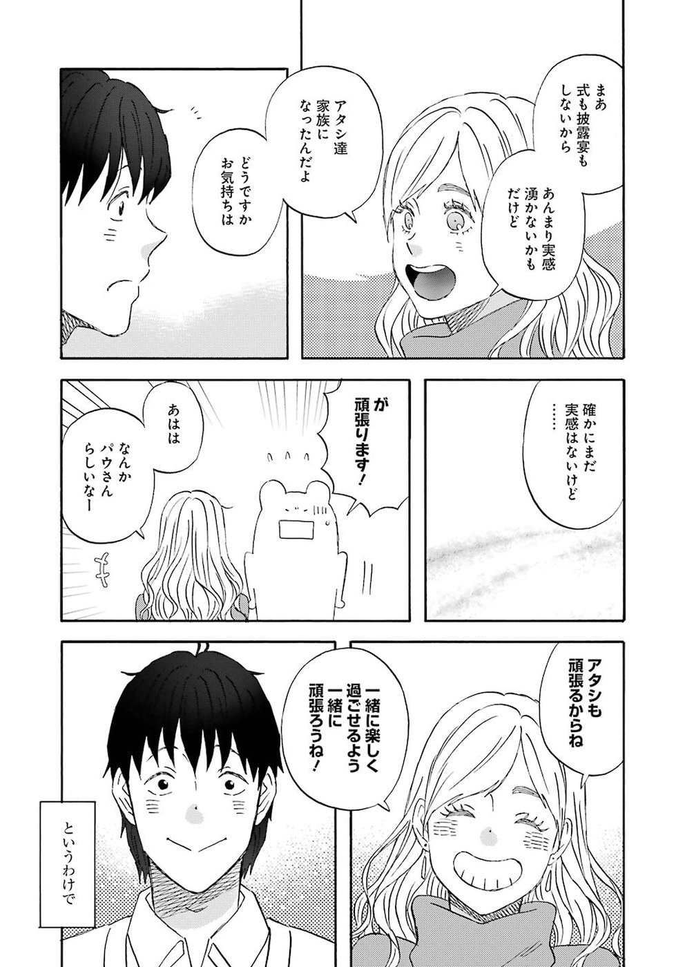 ゆうべはお楽しみでしたね 第61話 - Page 13