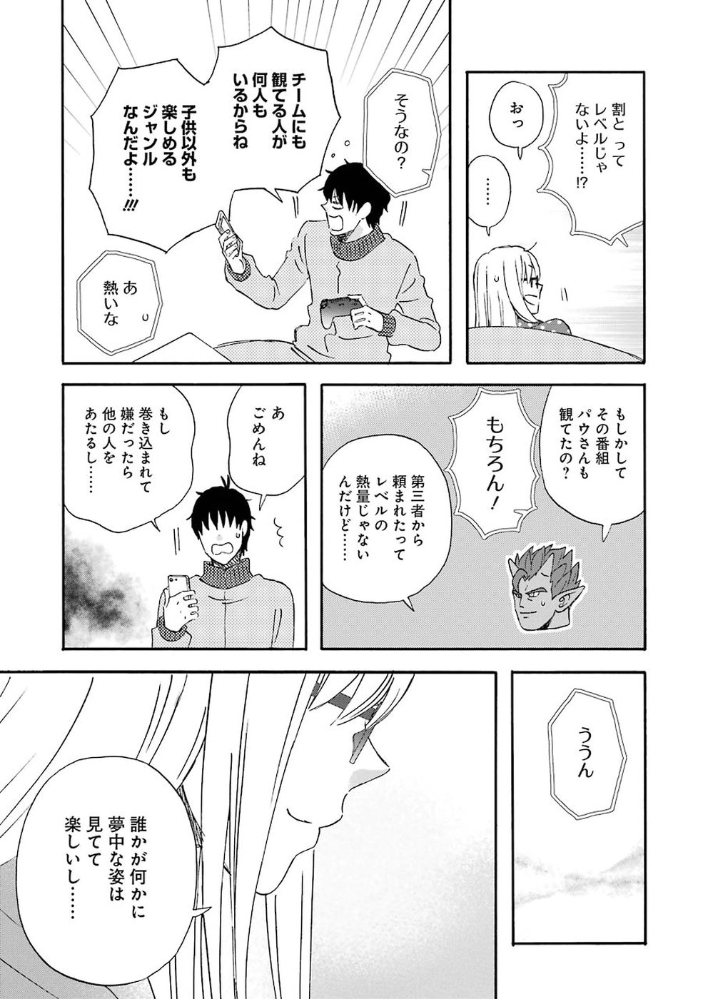 ゆうべはお楽しみでしたね 第62話 - Page 5