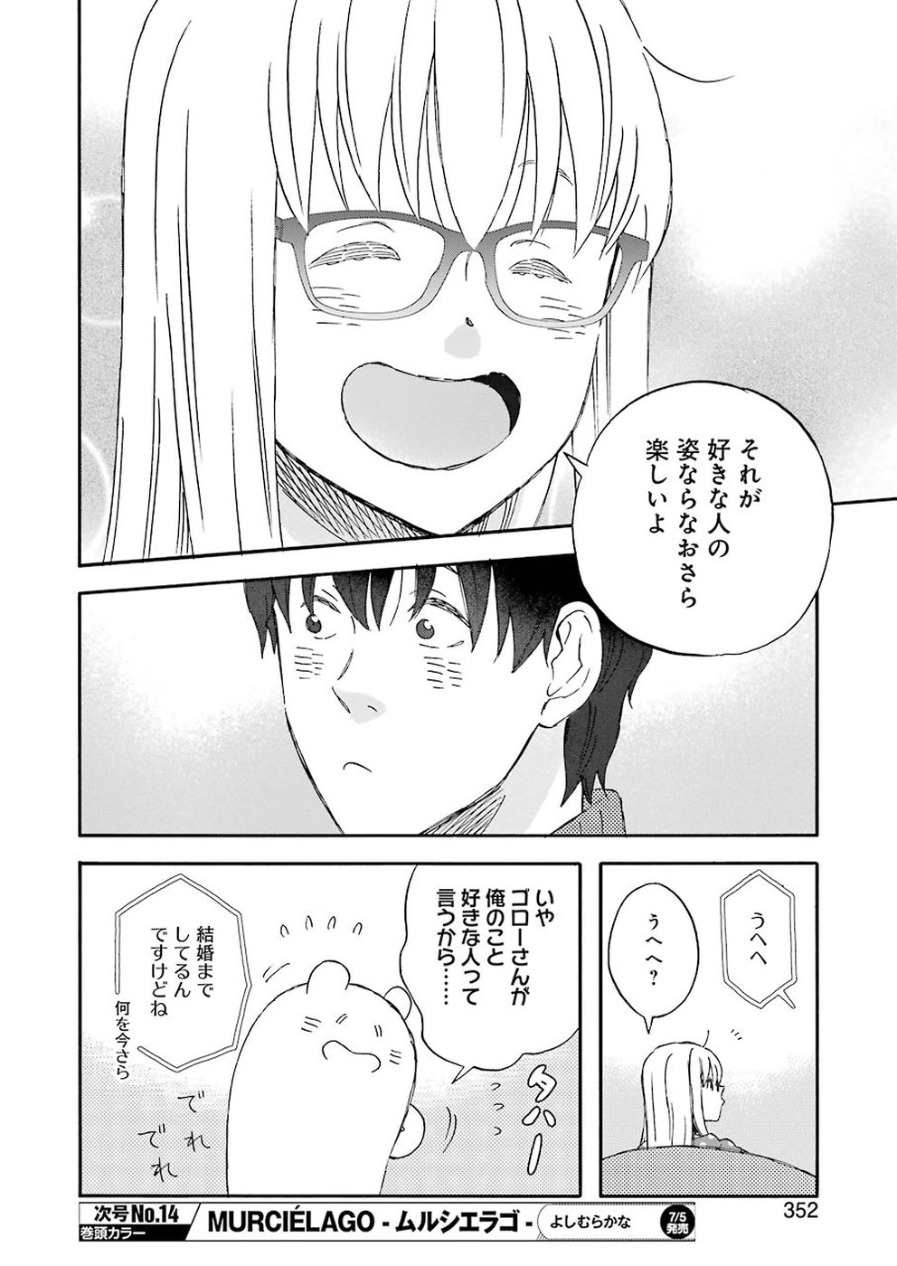 ゆうべはお楽しみでしたね 第62話 - Page 6