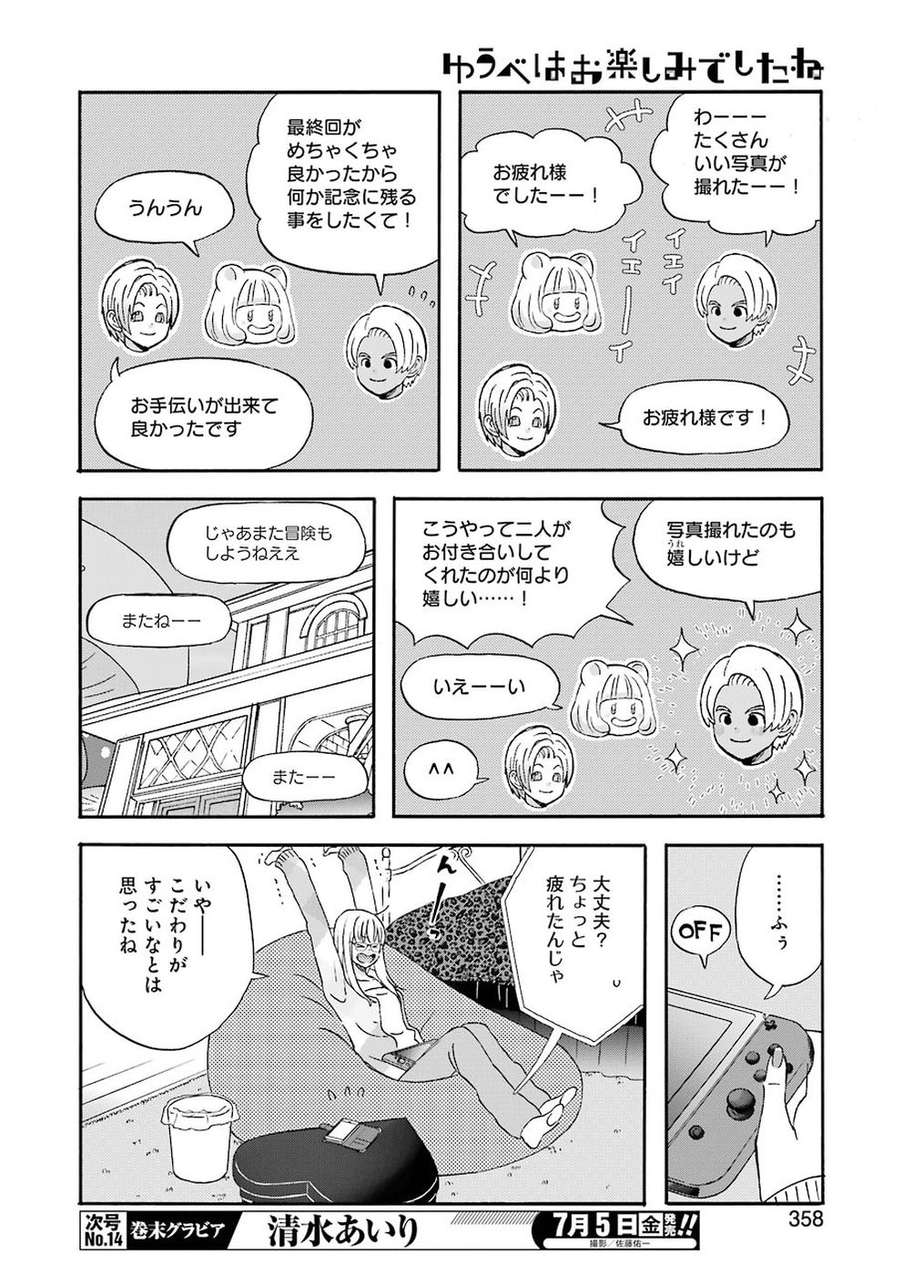 ゆうべはお楽しみでしたね 第62話 - Page 12