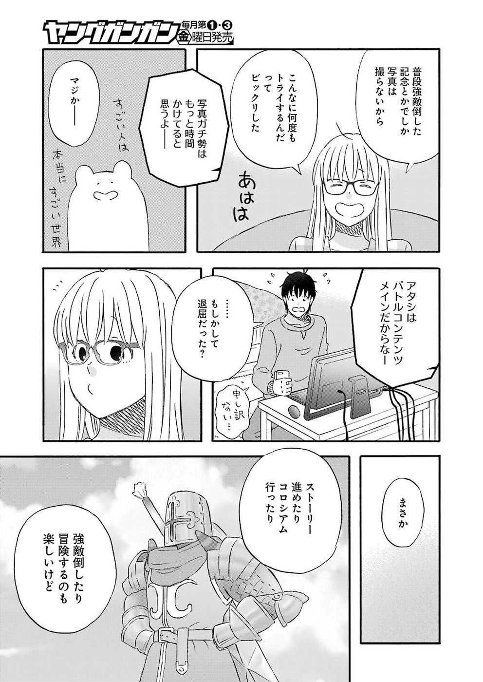 ゆうべはお楽しみでしたね 第62話 - Page 13