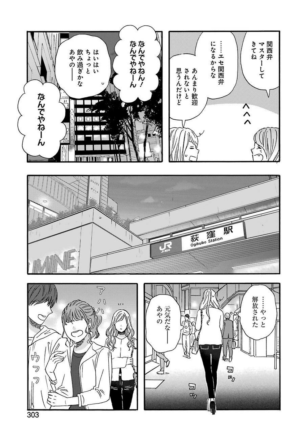 ゆうべはお楽しみでしたね 第63話 - Page 7