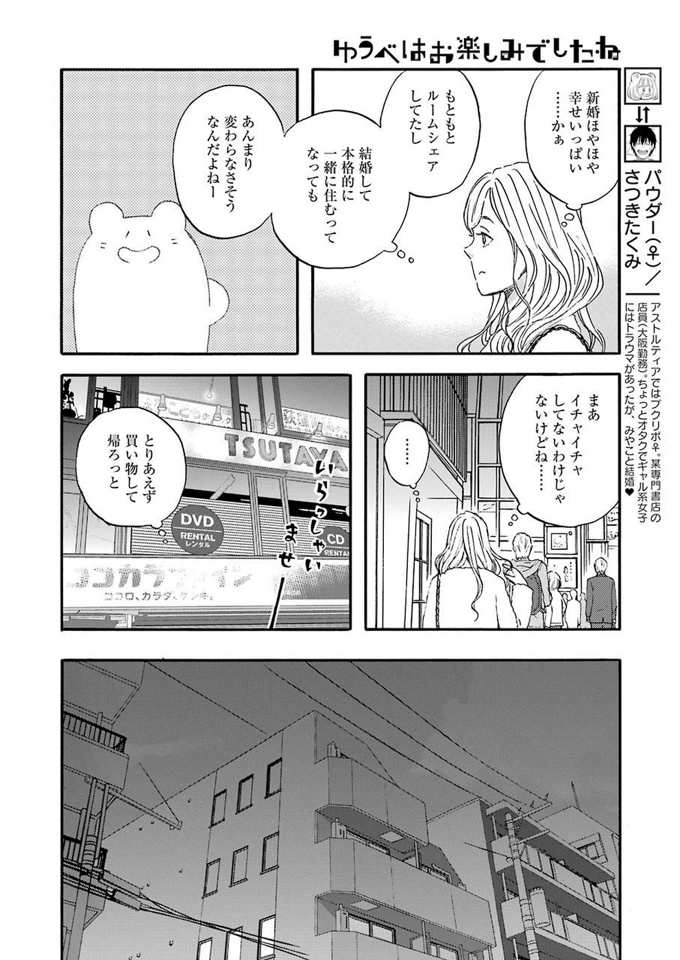 ゆうべはお楽しみでしたね 第63話 - Page 8