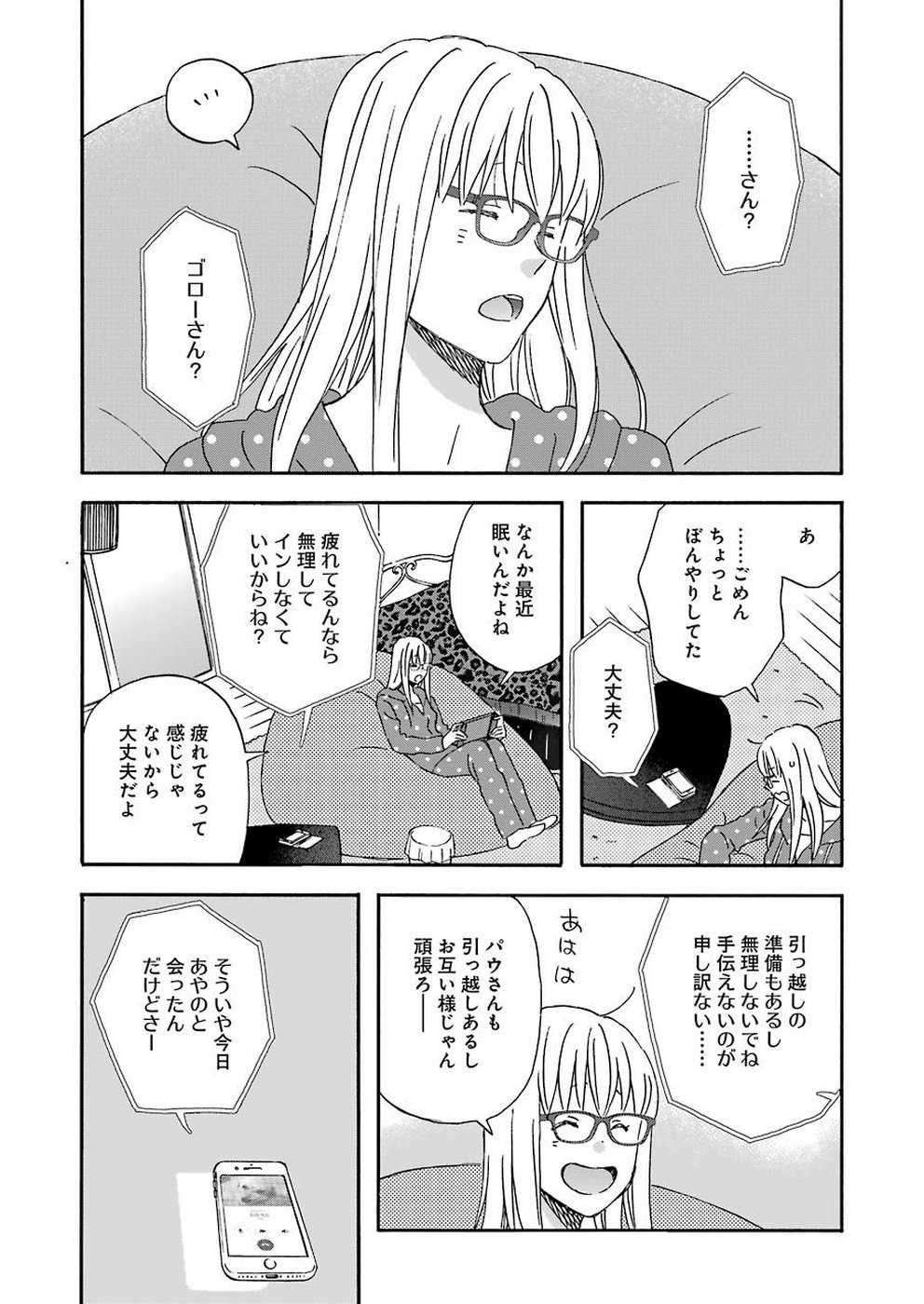 ゆうべはお楽しみでしたね 第63話 - Page 9