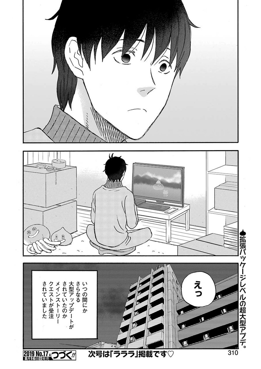 ゆうべはお楽しみでしたね 第63話 - Page 14