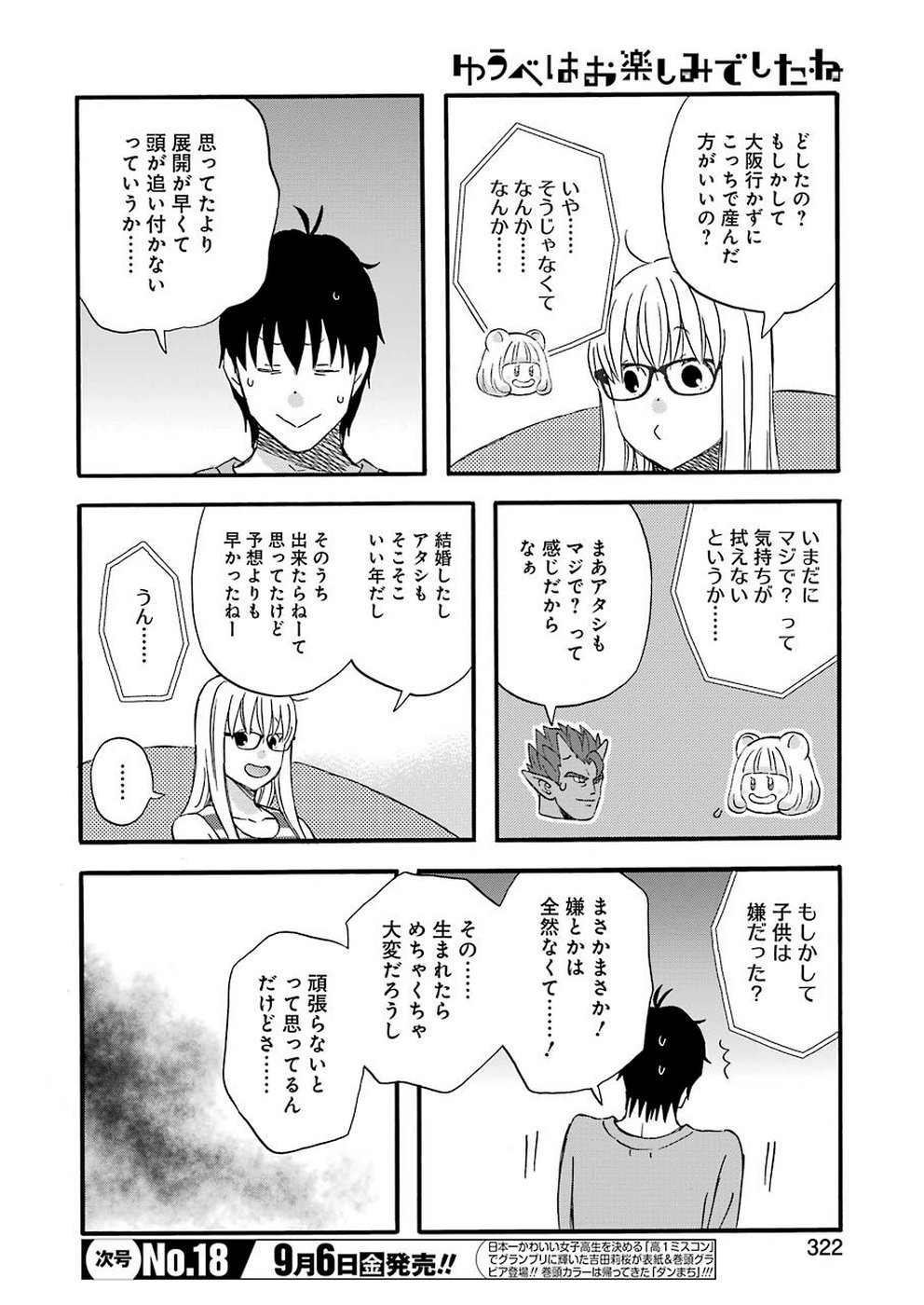 ゆうべはお楽しみでしたね 第64話 - Page 6