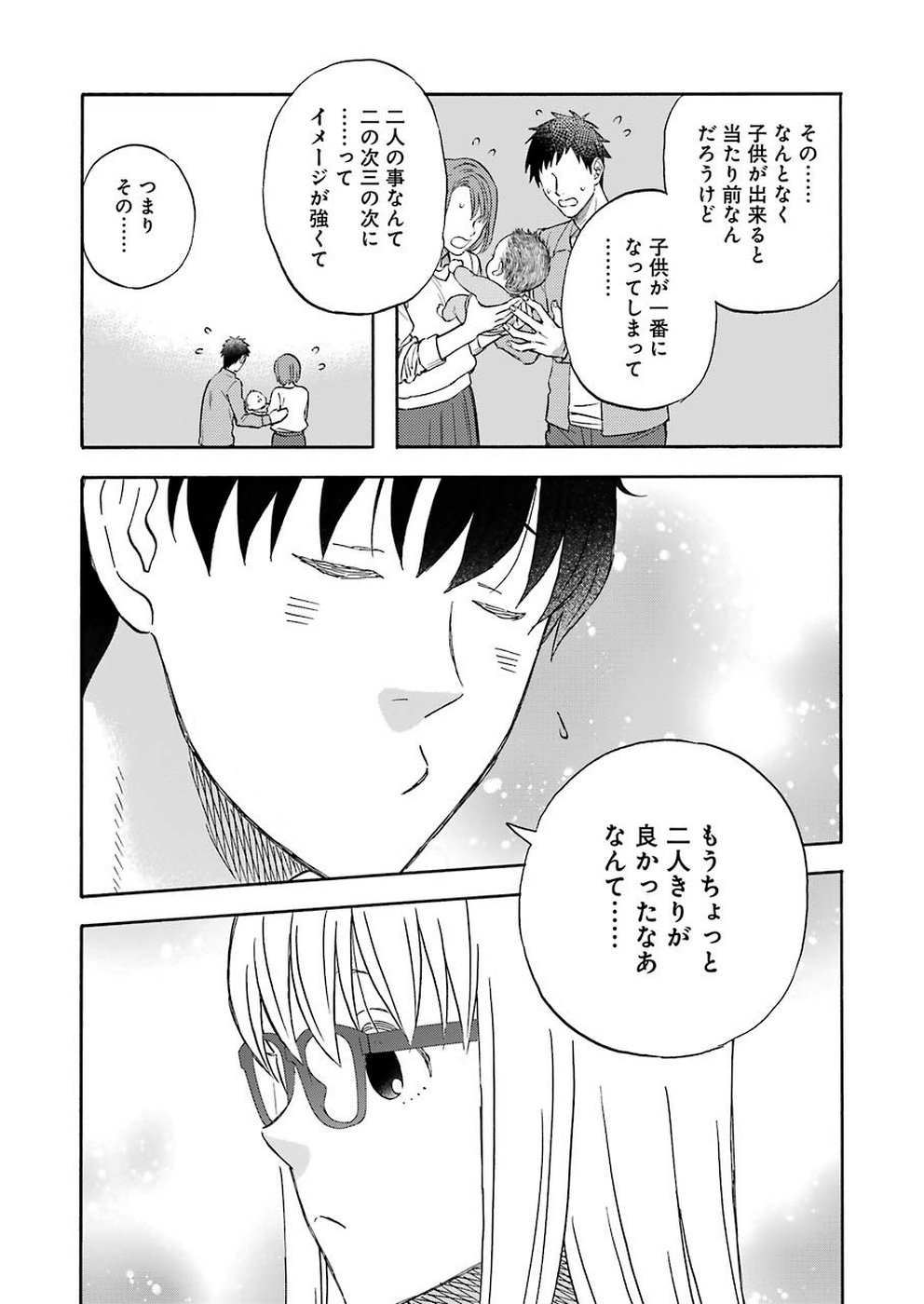 ゆうべはお楽しみでしたね 第64話 - Page 7