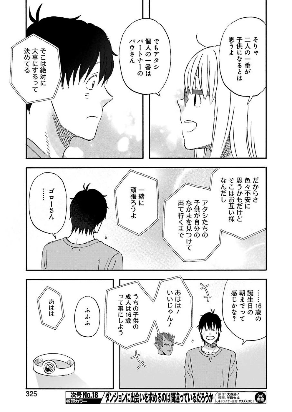 ゆうべはお楽しみでしたね 第64話 - Page 9