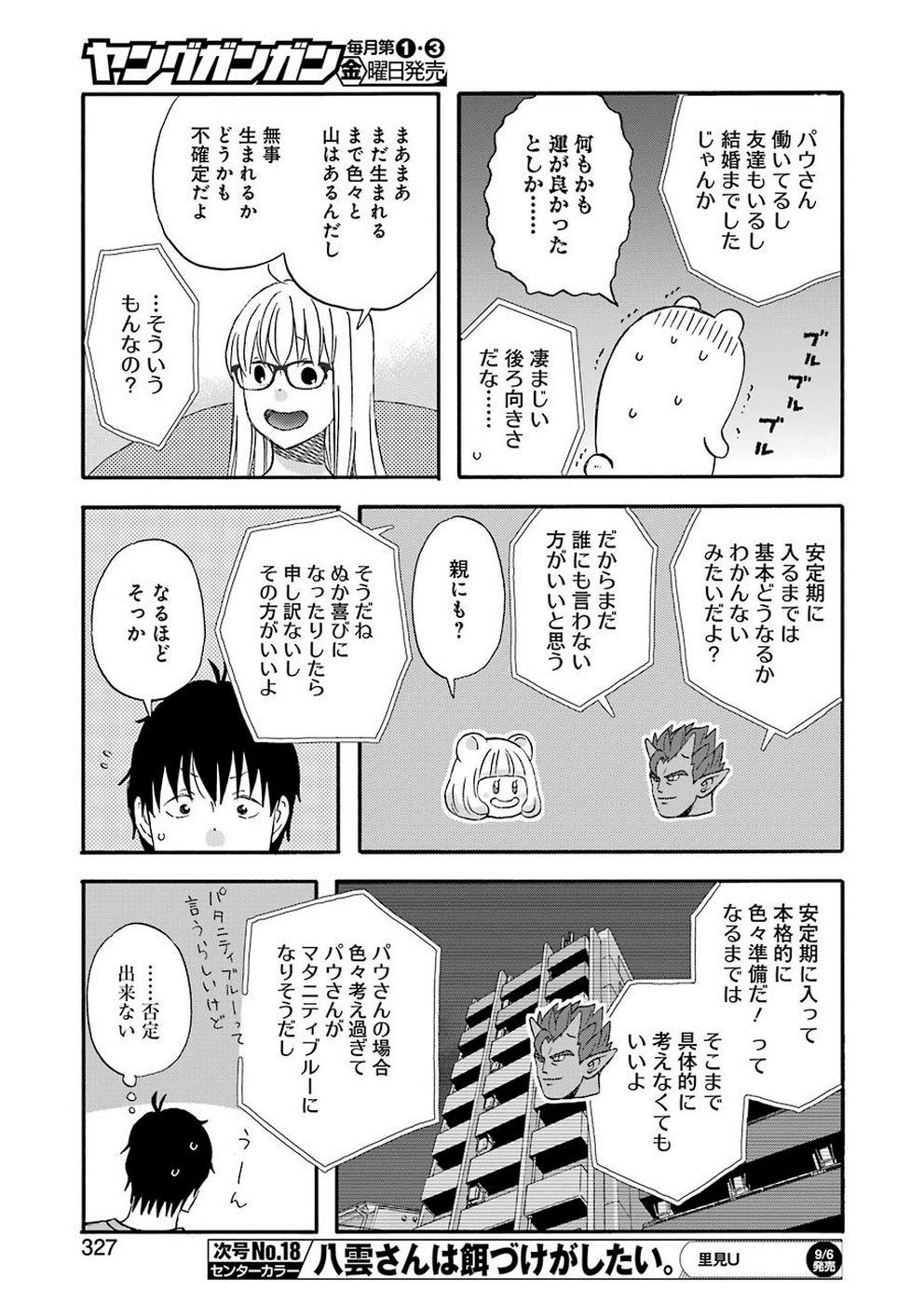 ゆうべはお楽しみでしたね 第64話 - Page 11