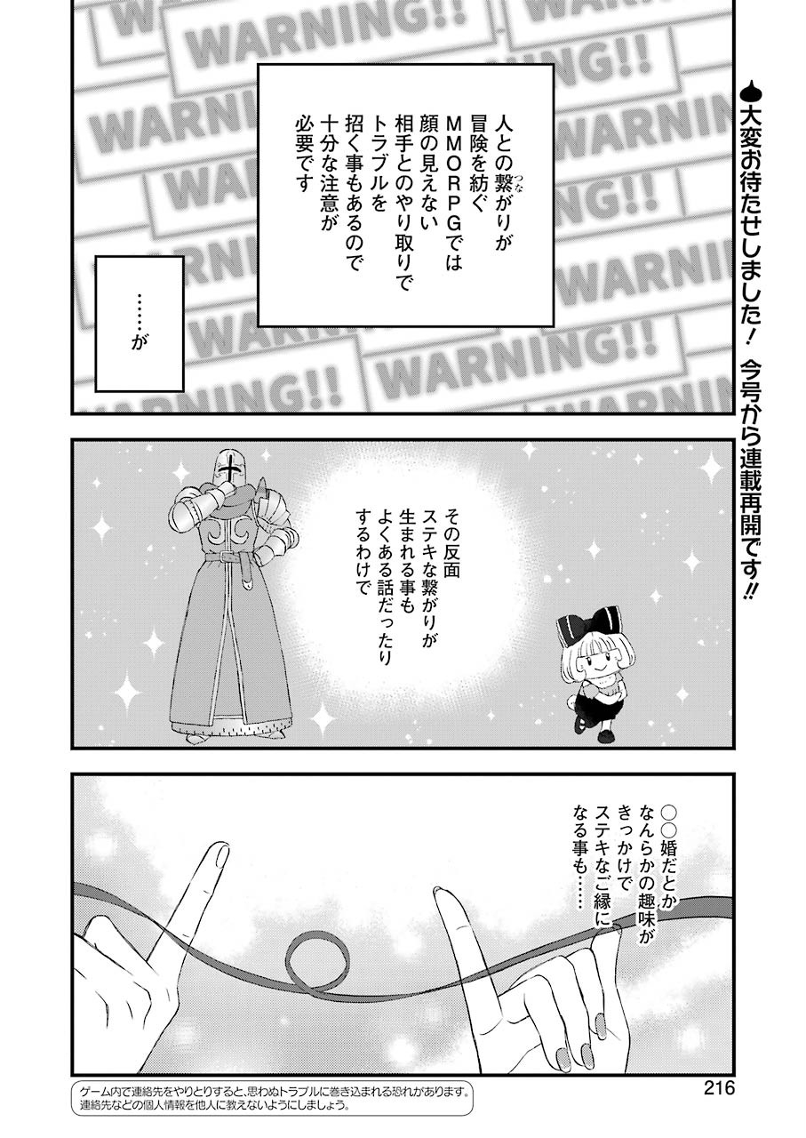 ゆうべはお楽しみでしたね 第65話 - Page 2