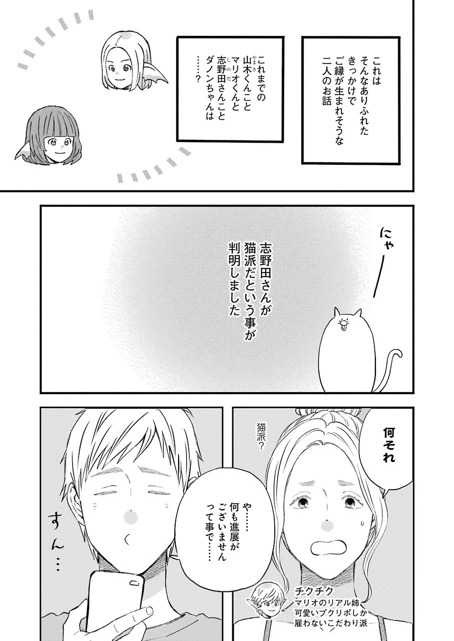 ゆうべはお楽しみでしたね 第65話 - Page 3