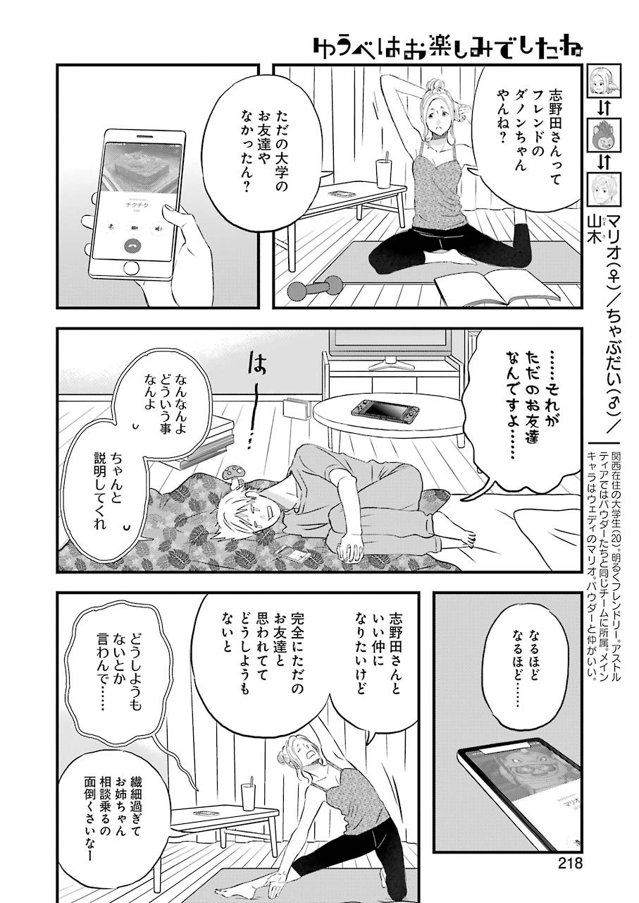 ゆうべはお楽しみでしたね 第65話 - Page 4