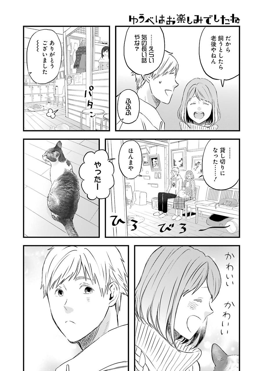 ゆうべはお楽しみでしたね 第65話 - Page 10