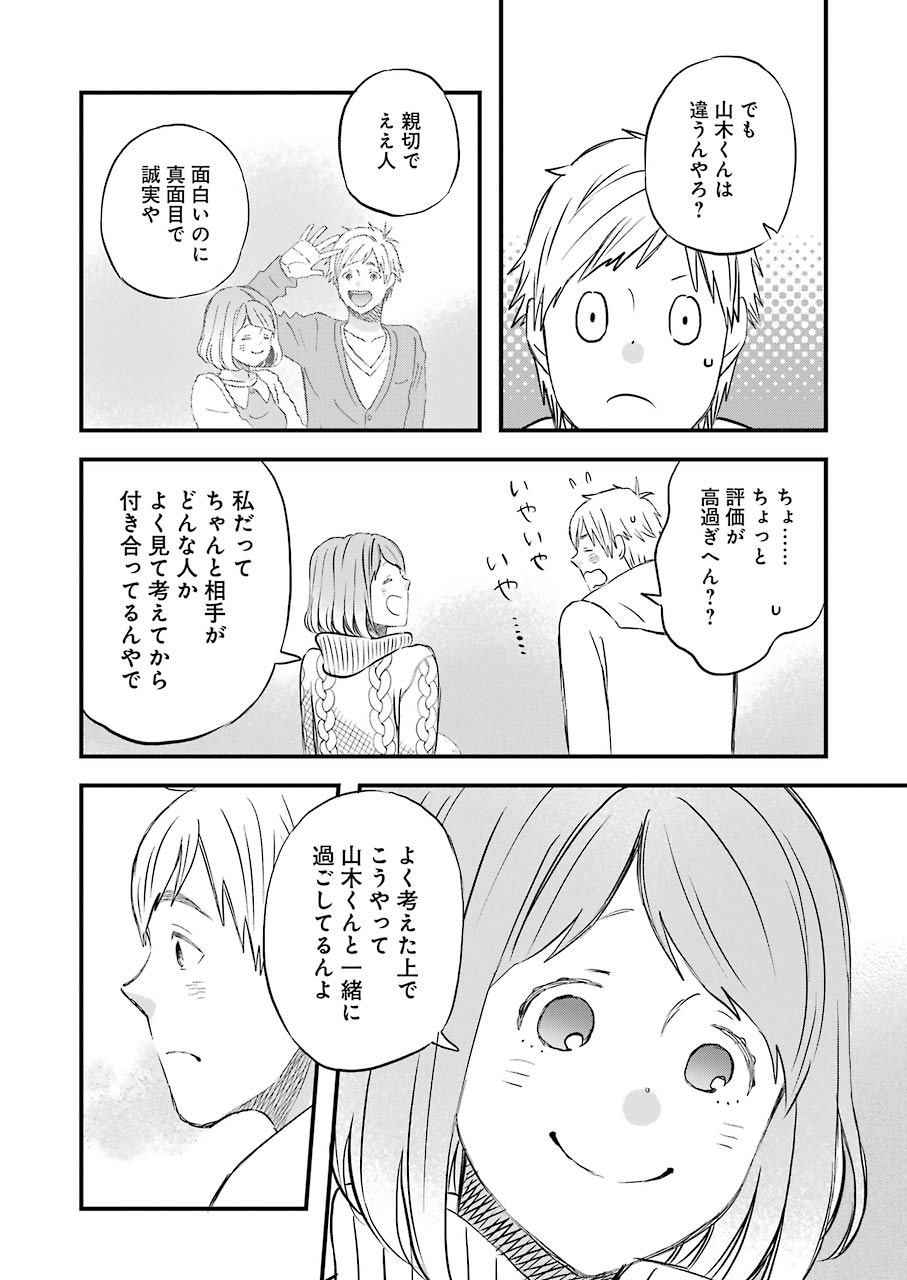 ゆうべはお楽しみでしたね 第65話 - Page 12