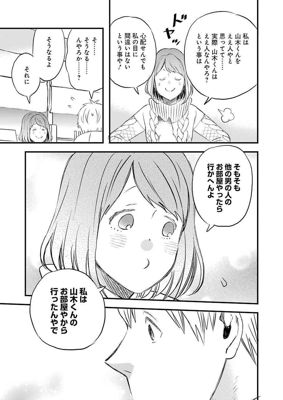 ゆうべはお楽しみでしたね 第65話 - Page 13