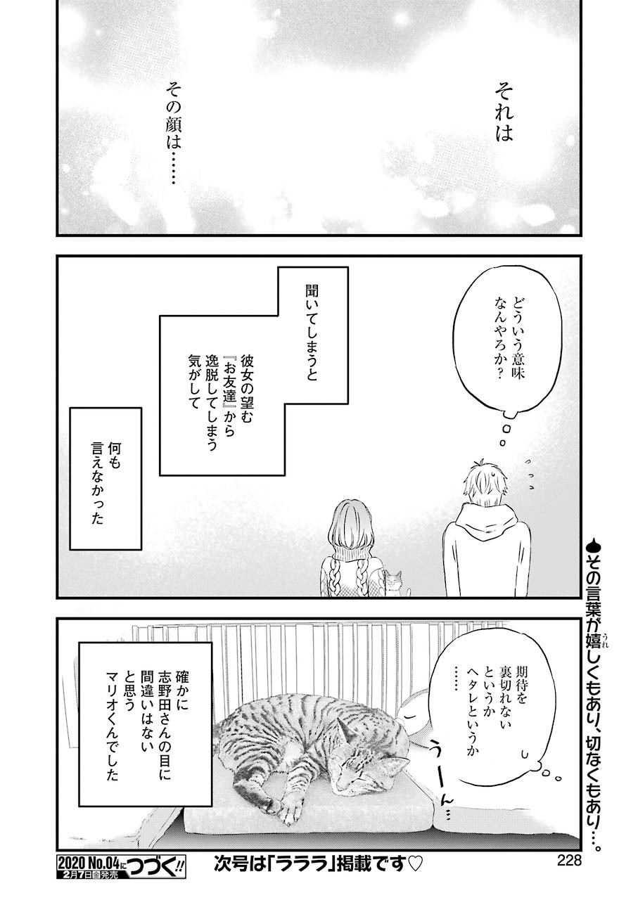 ゆうべはお楽しみでしたね 第65話 - Page 14