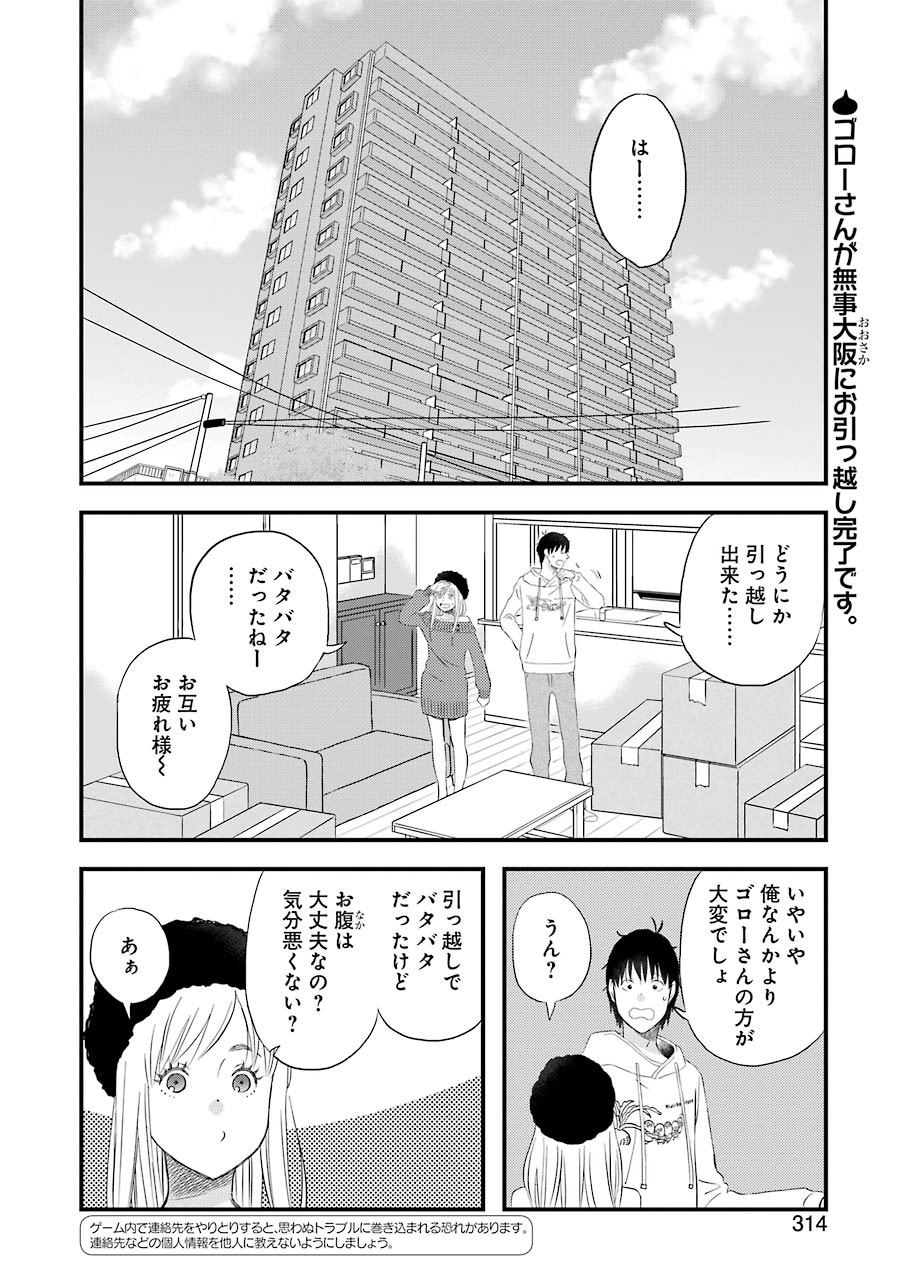 ゆうべはお楽しみでしたね 第66話 - Page 2