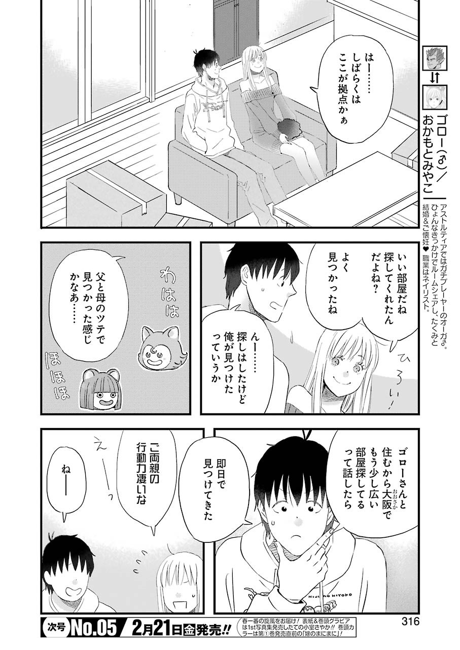 ゆうべはお楽しみでしたね 第66話 - Page 4