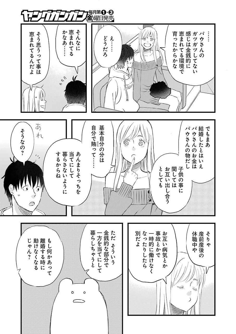 ゆうべはお楽しみでしたね 第66話 - Page 7