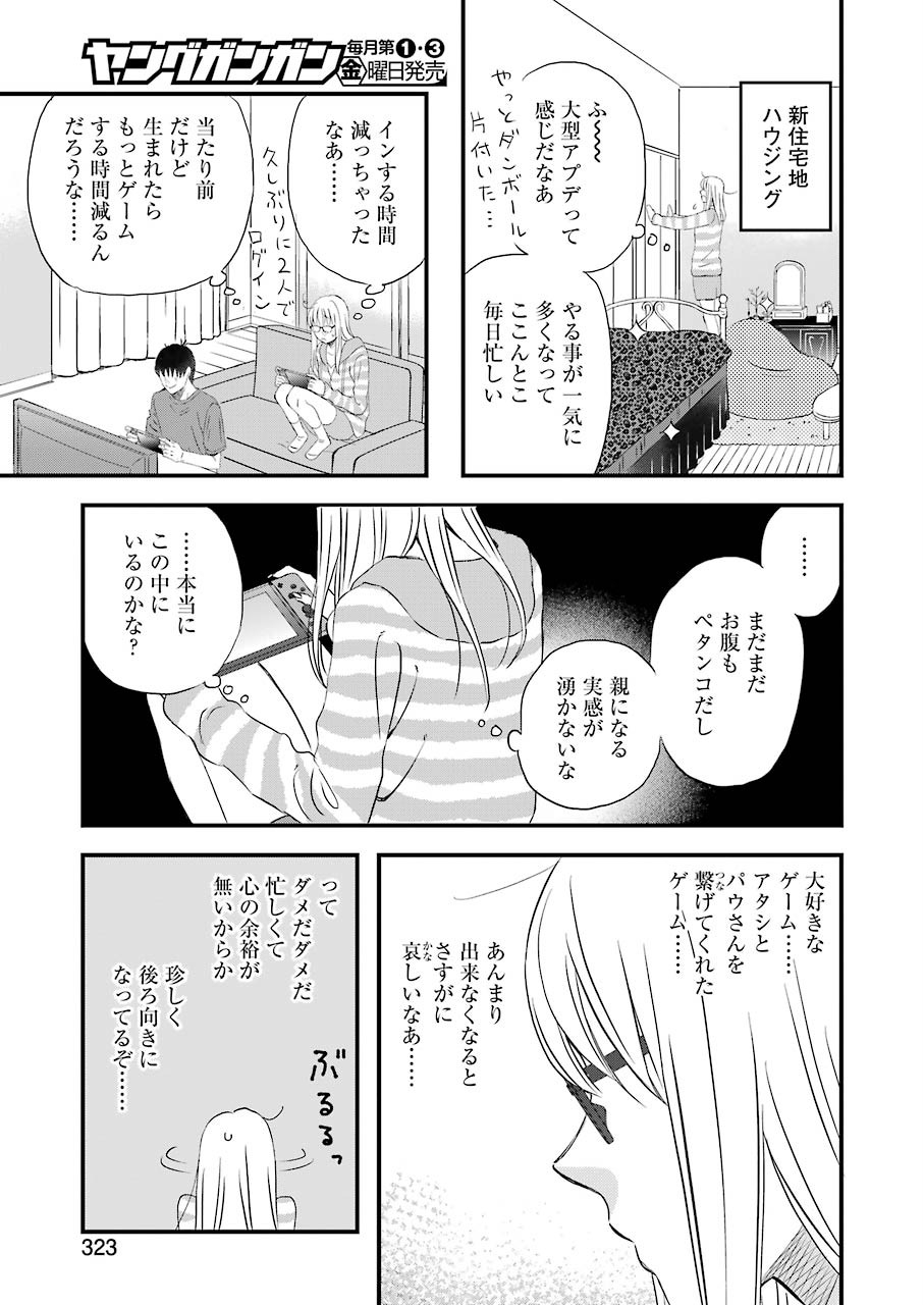 ゆうべはお楽しみでしたね 第66話 - Page 11