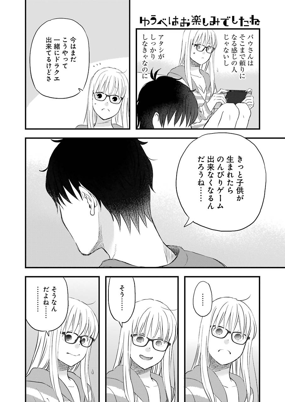 ゆうべはお楽しみでしたね 第66話 - Page 12