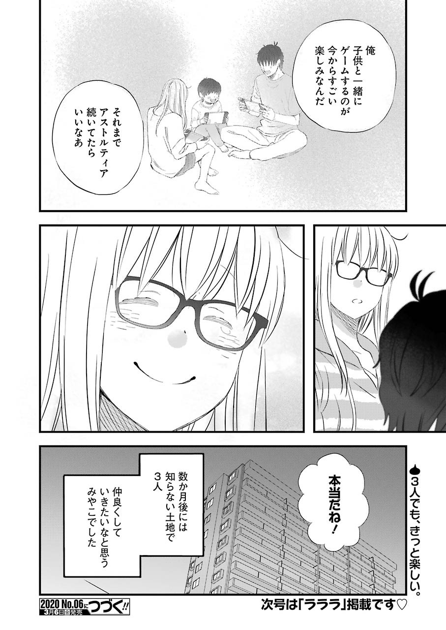 ゆうべはお楽しみでしたね 第66話 - Page 14