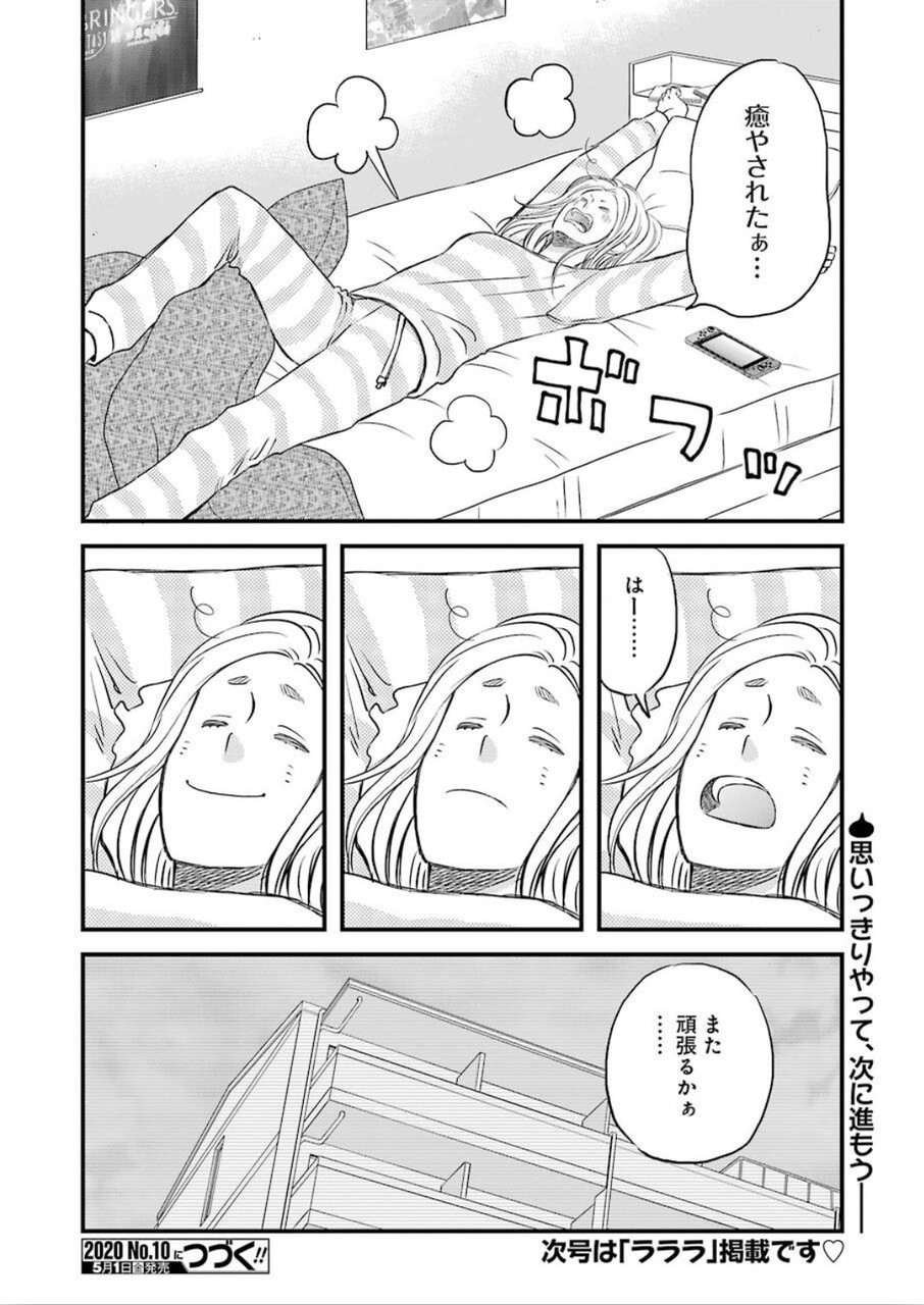 ゆうべはお楽しみでしたね 第68話 - Page 14