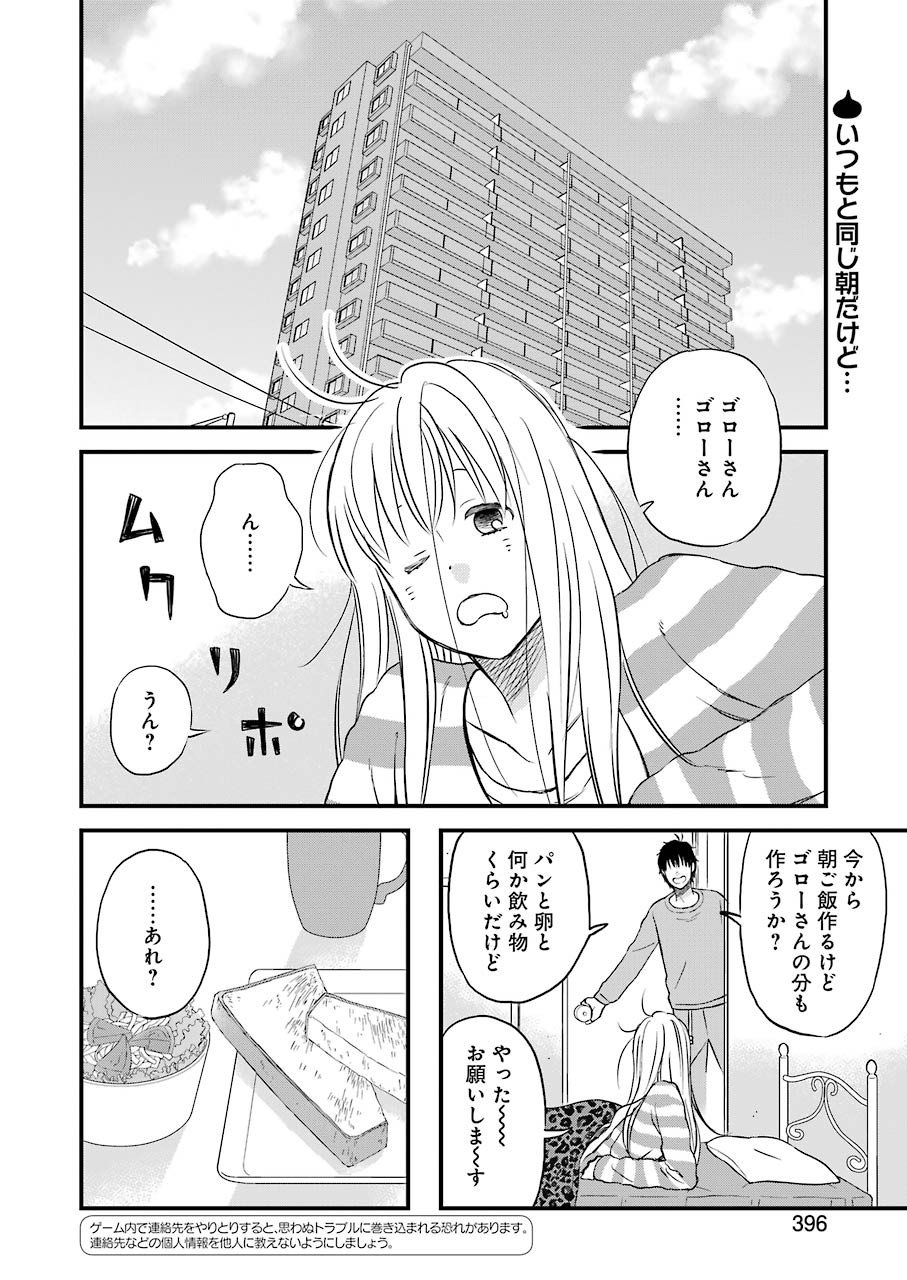 ゆうべはお楽しみでしたね 第69話 - Page 2