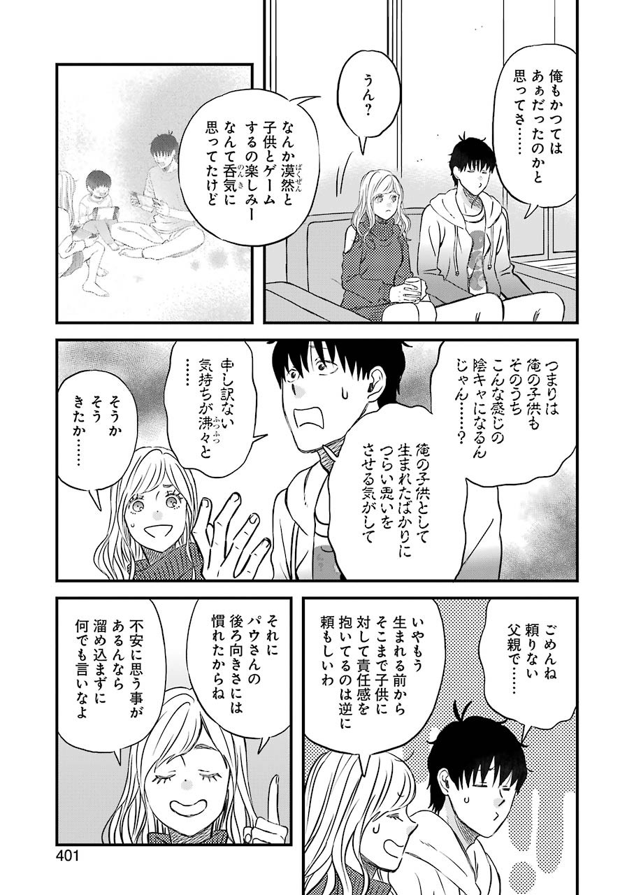 ゆうべはお楽しみでしたね 第69話 - Page 7