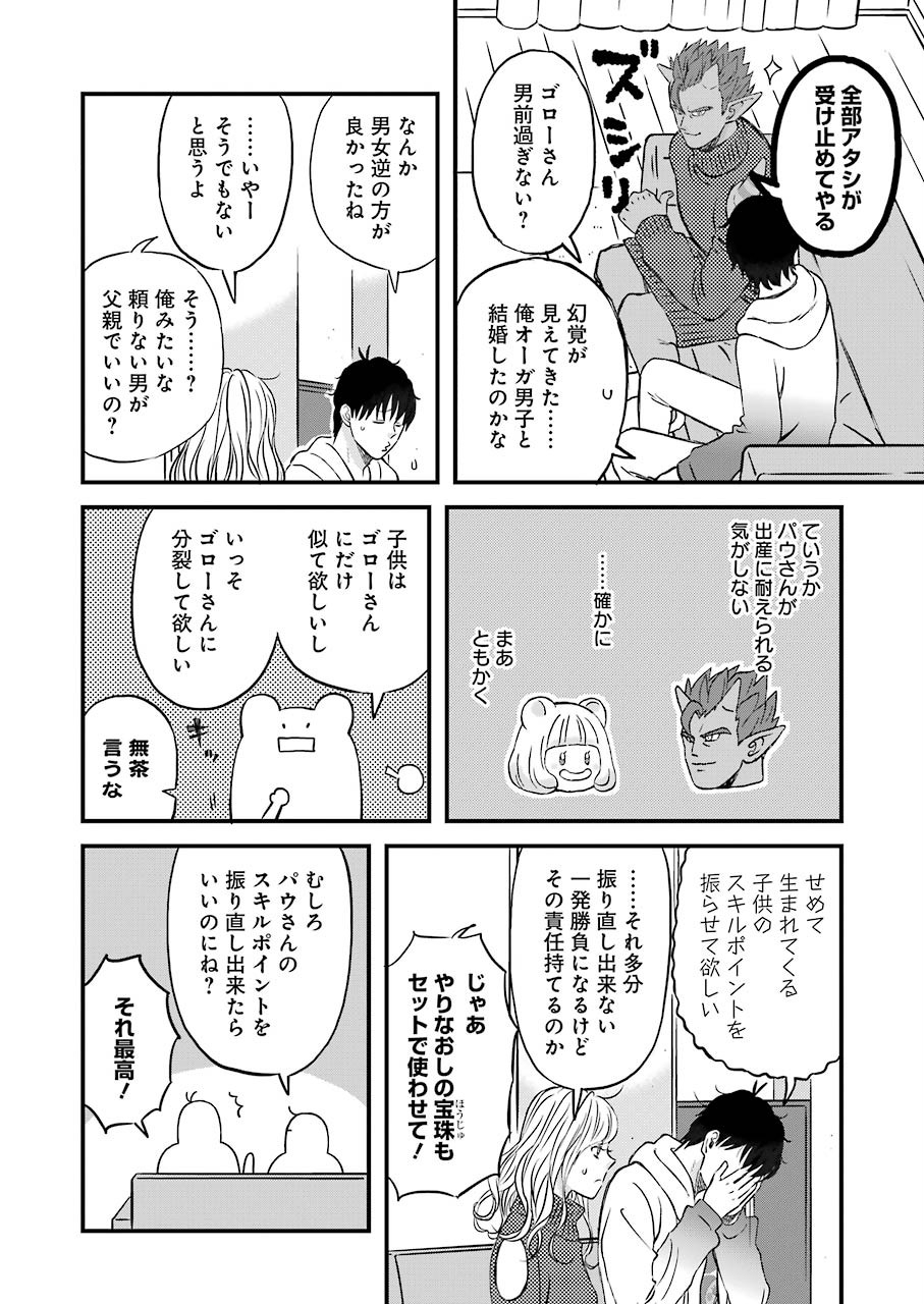 ゆうべはお楽しみでしたね 第69話 - Page 8