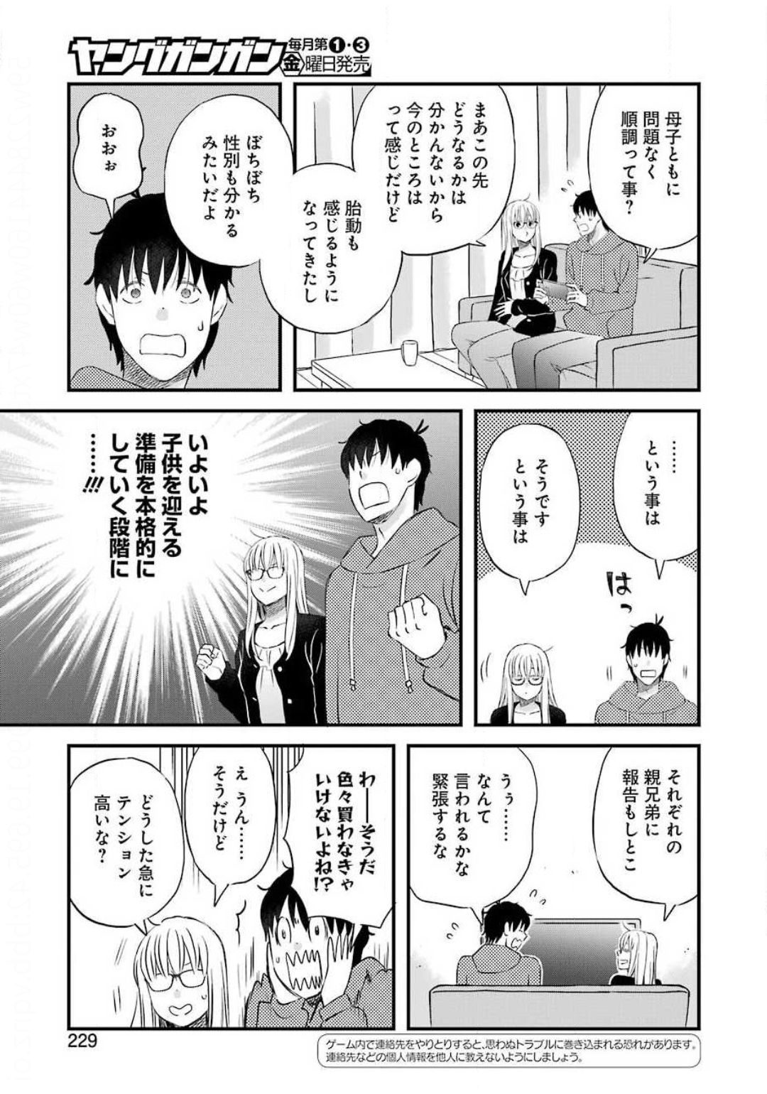 ゆうべはお楽しみでしたね 第70話 - Page 3