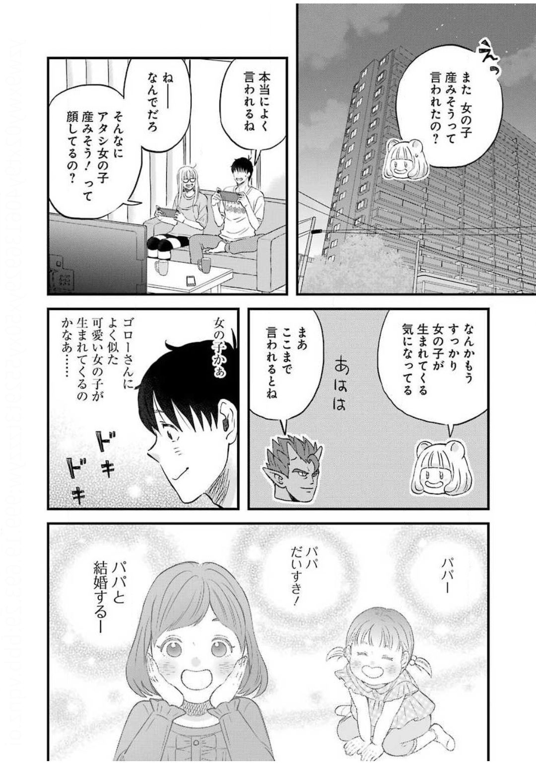 ゆうべはお楽しみでしたね 第71話 - Page 4