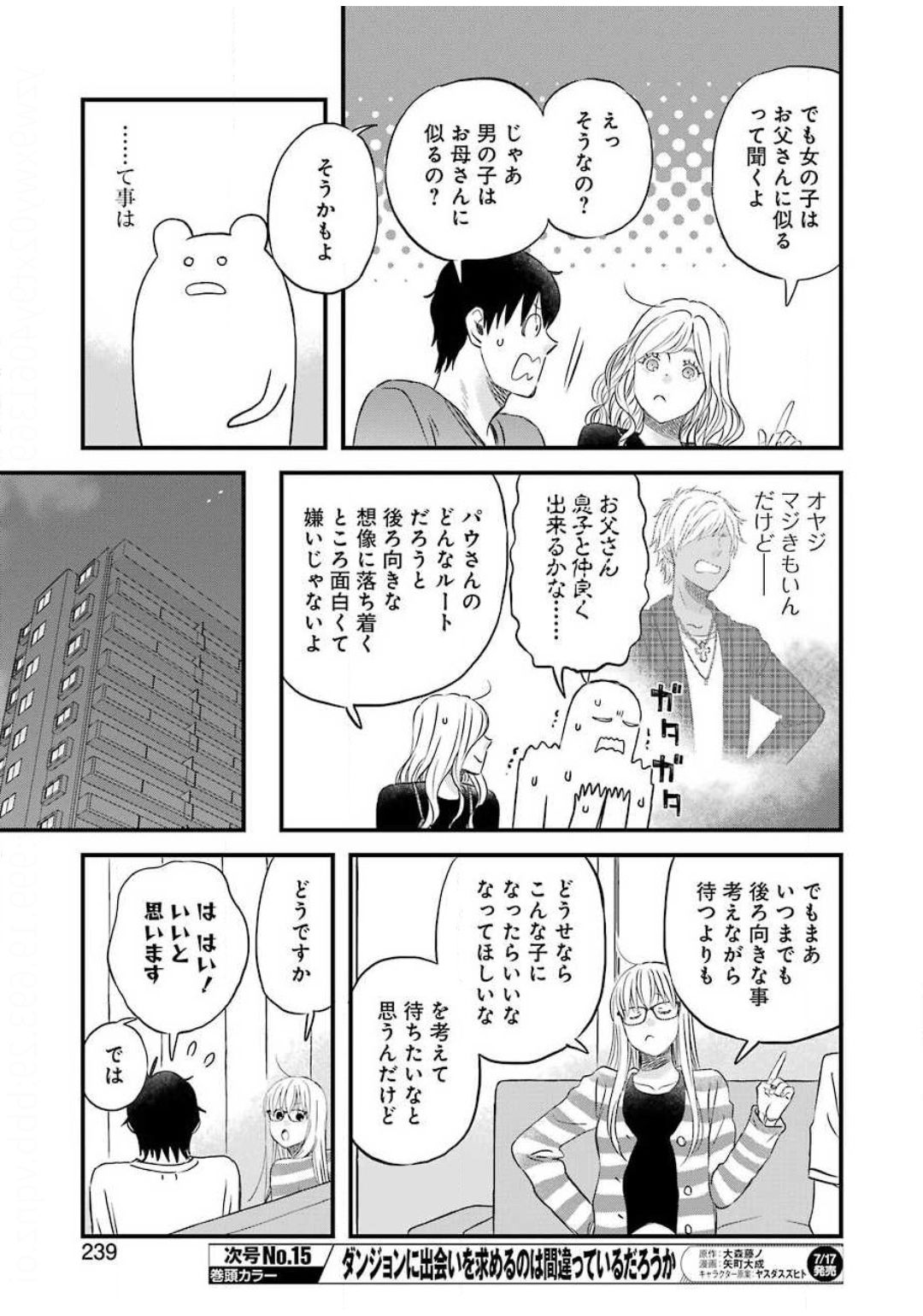 ゆうべはお楽しみでしたね 第71話 - Page 7