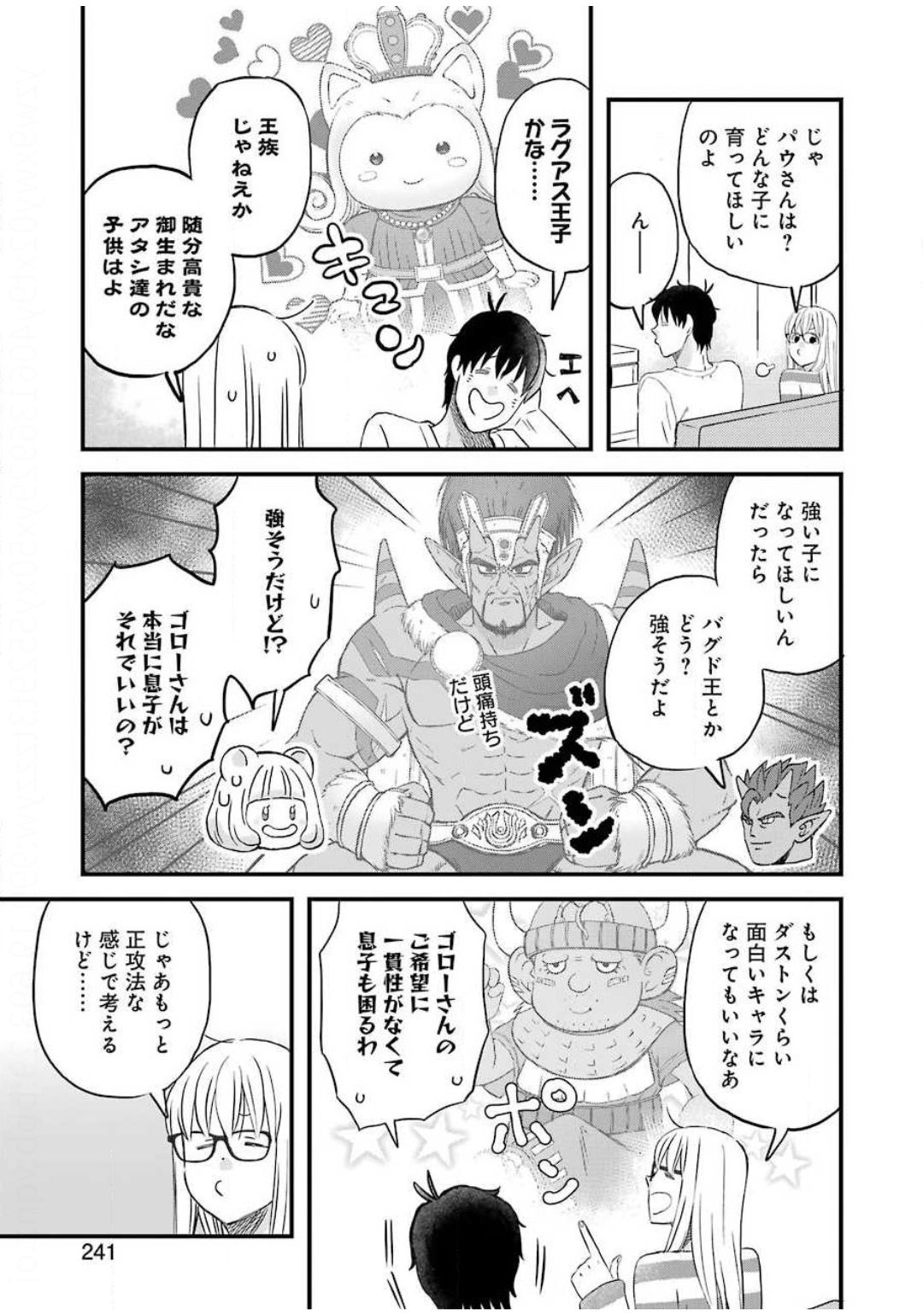 ゆうべはお楽しみでしたね 第71話 - Page 9