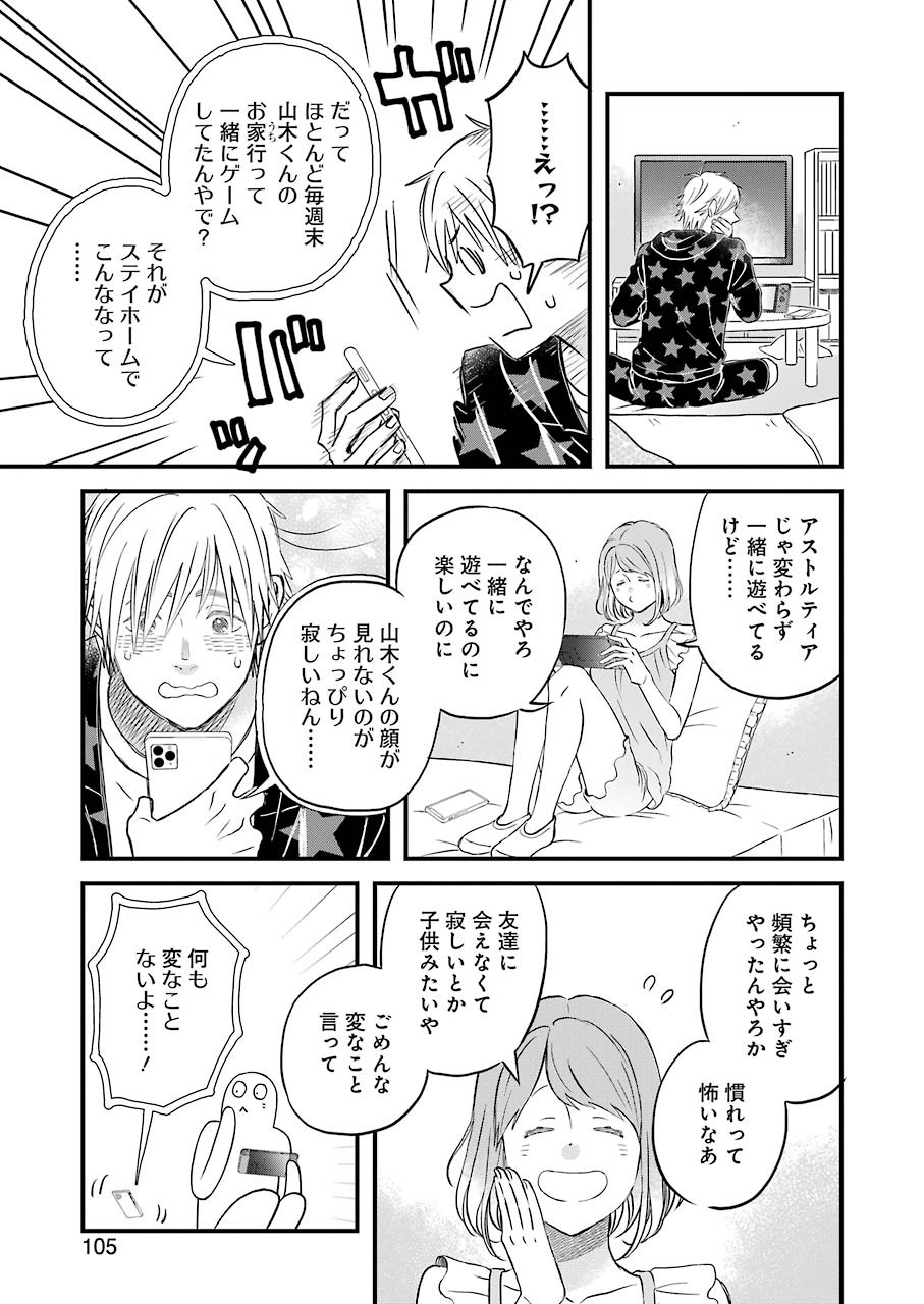 ゆうべはお楽しみでしたね 第72話 - Page 7