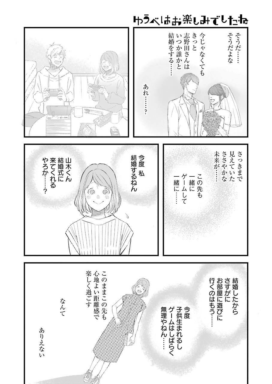 ゆうべはお楽しみでしたね 第72話 - Page 12