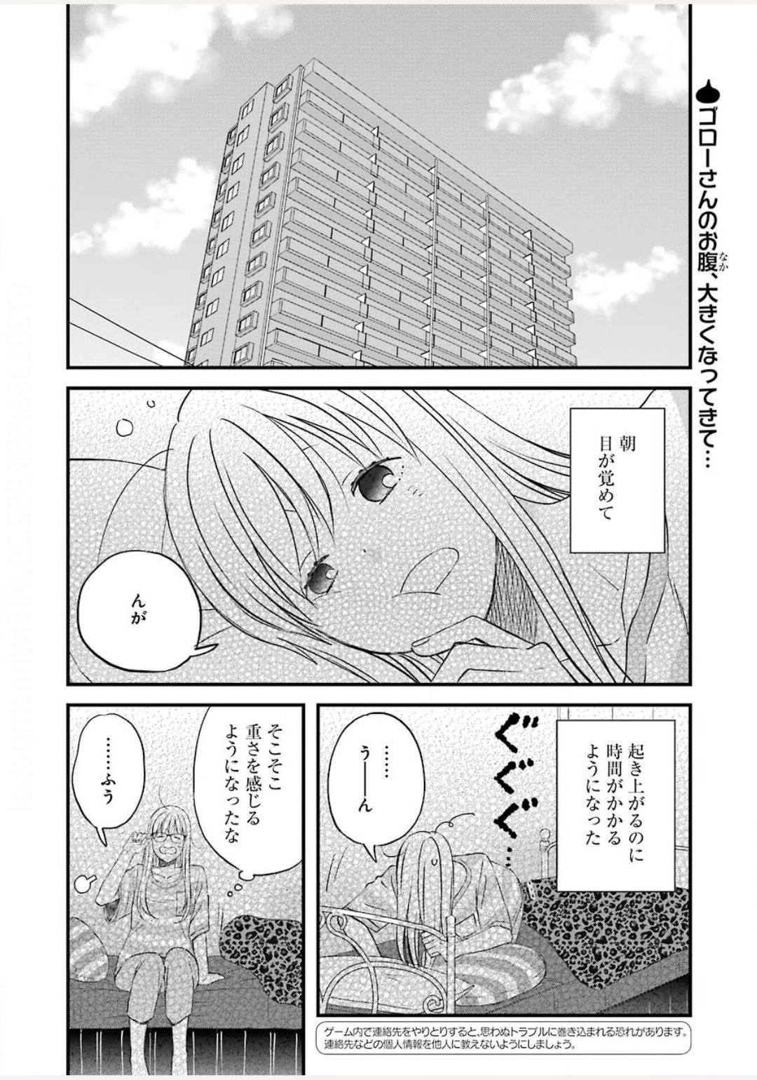 ゆうべはお楽しみでしたね 第73話 - Page 2