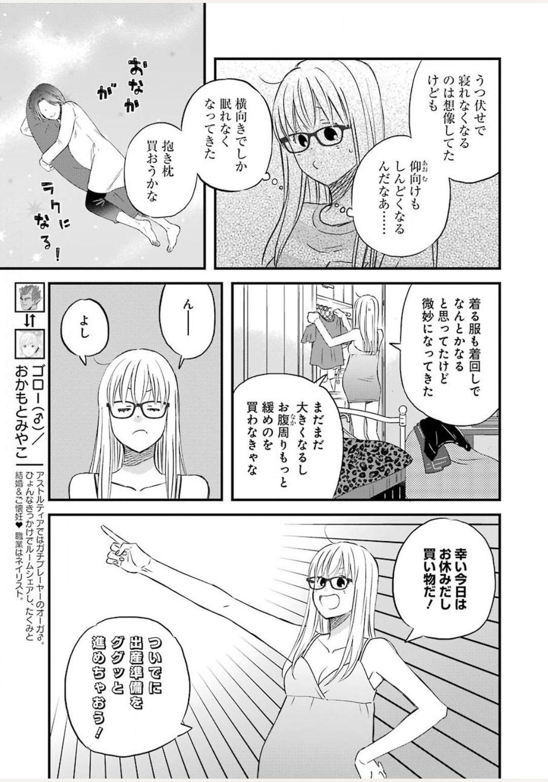 ゆうべはお楽しみでしたね 第73話 - Page 3