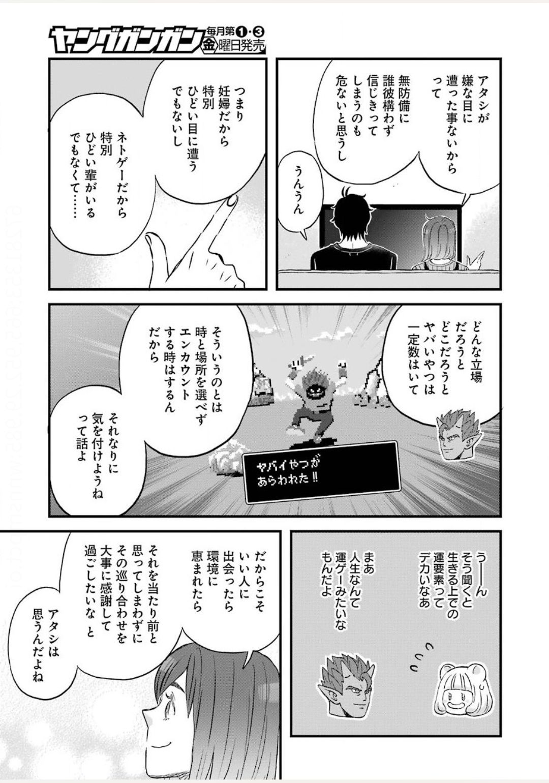 ゆうべはお楽しみでしたね 第73話 - Page 9